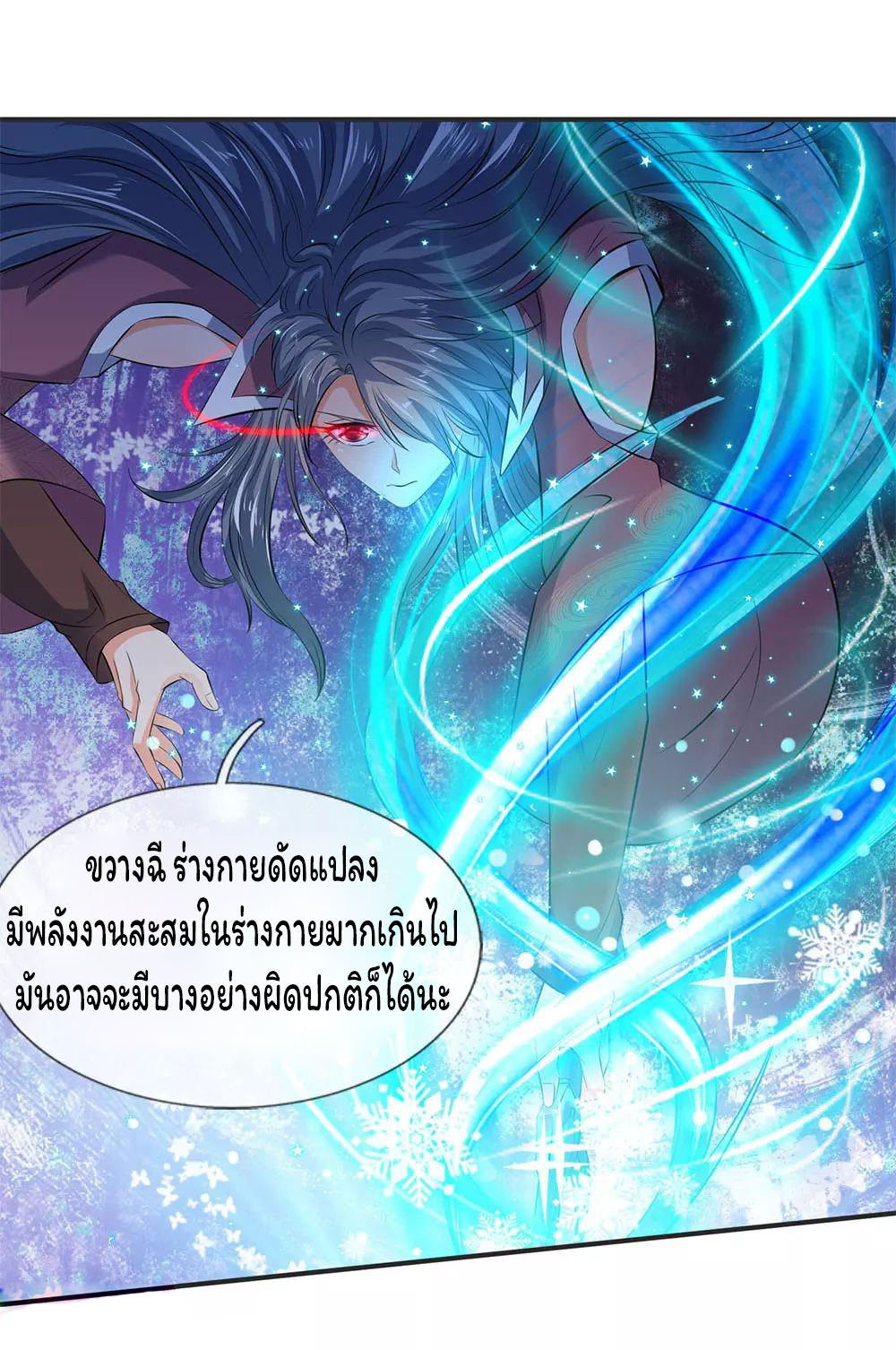 ราชาเทพนิรันดร์ (Eternal god king) ตอนที่ 28 หน้า 13