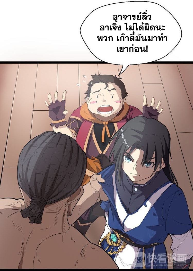 The Gateway Of Revolution : ประตูชีวิตแห่งการหวนคืน ตอนที่ 3 หน้า 30