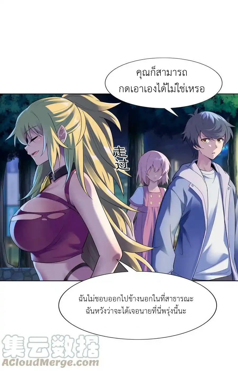 There Will Always Be Someone To Disturb My AFK Life ตอนที่ 24 หน้า 4