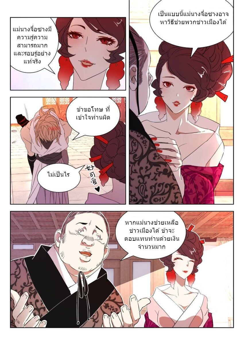 พงศาวดารเทพใบไม้ผลิ THE SPRING-AUTUMN APOTHEOSIS ตอนที่ 26 หน้า 7