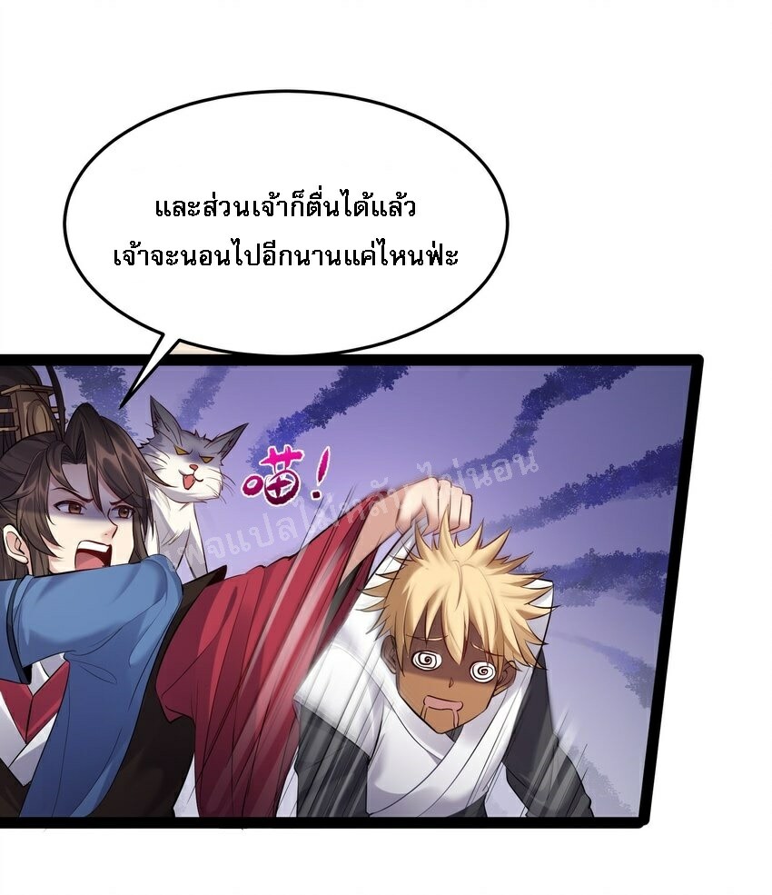 ดันเกิดใหม่เป็นสุดยอดวายร้ายหมายเลขหนึ่ง ตอนที่ 46 หน้า 18
