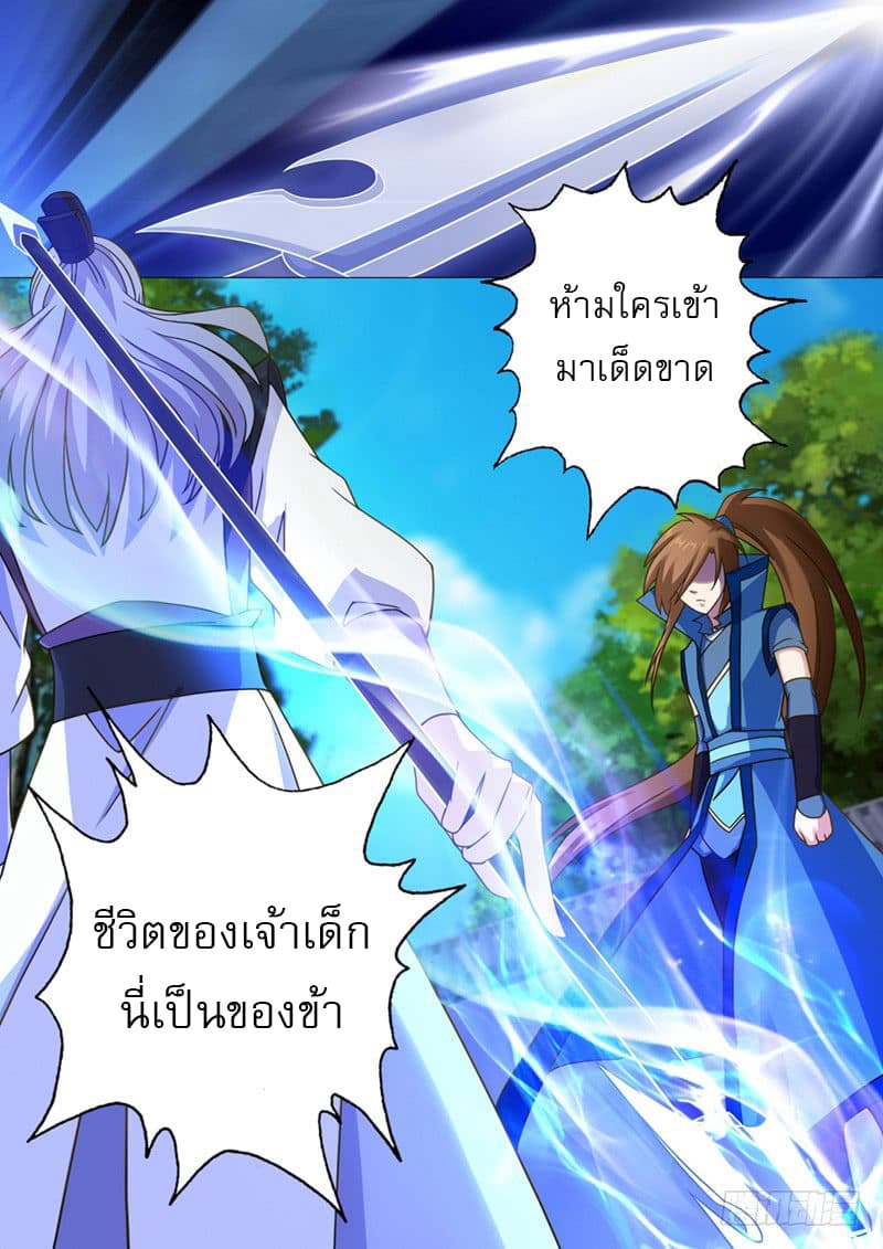ดาบวิญญาณราชัน spirit sword sovereign ตอนที่ 23 หน้า 6