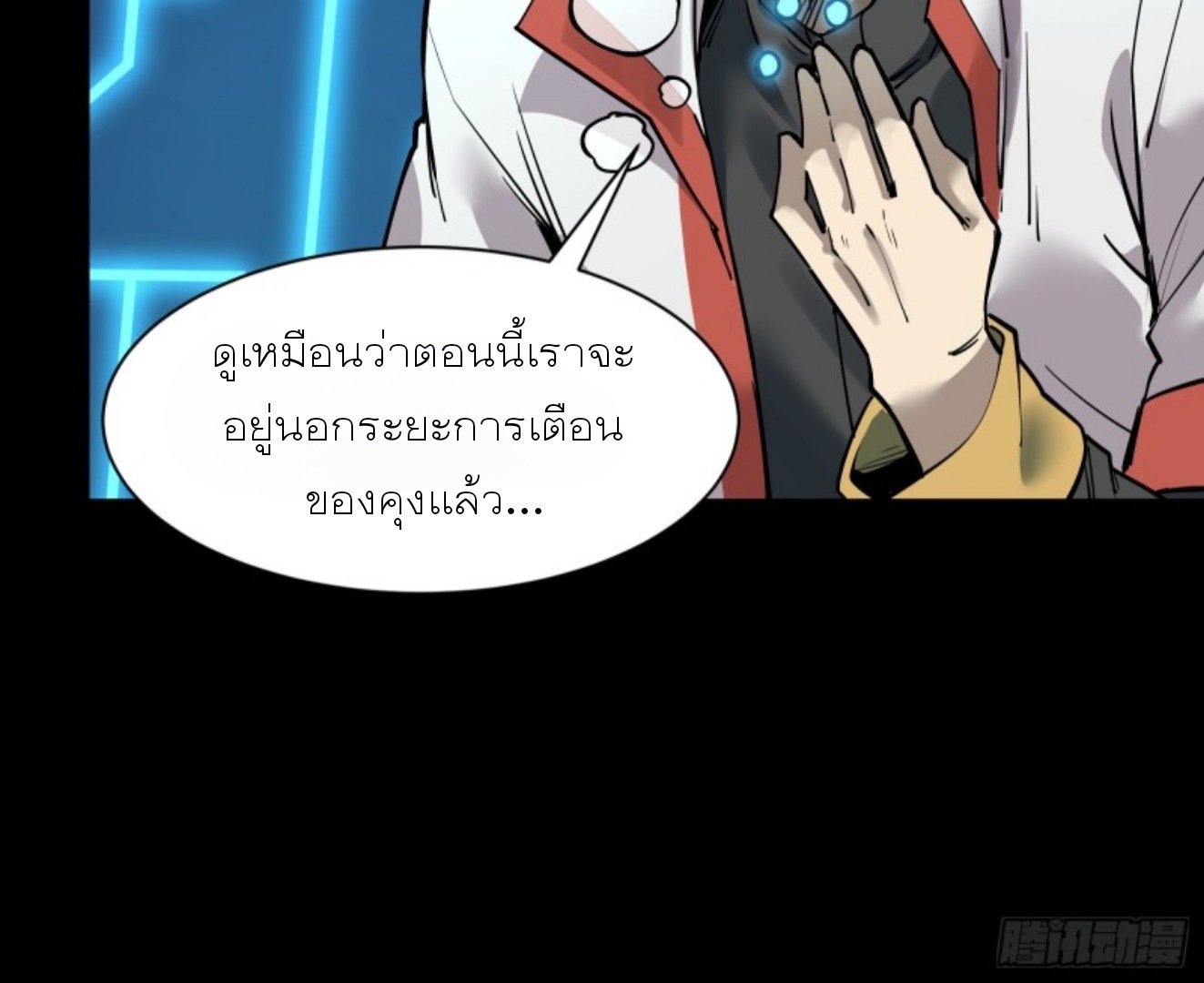 Legend of Star Genera ชนจีน ตอนที่ 82 หน้า 27