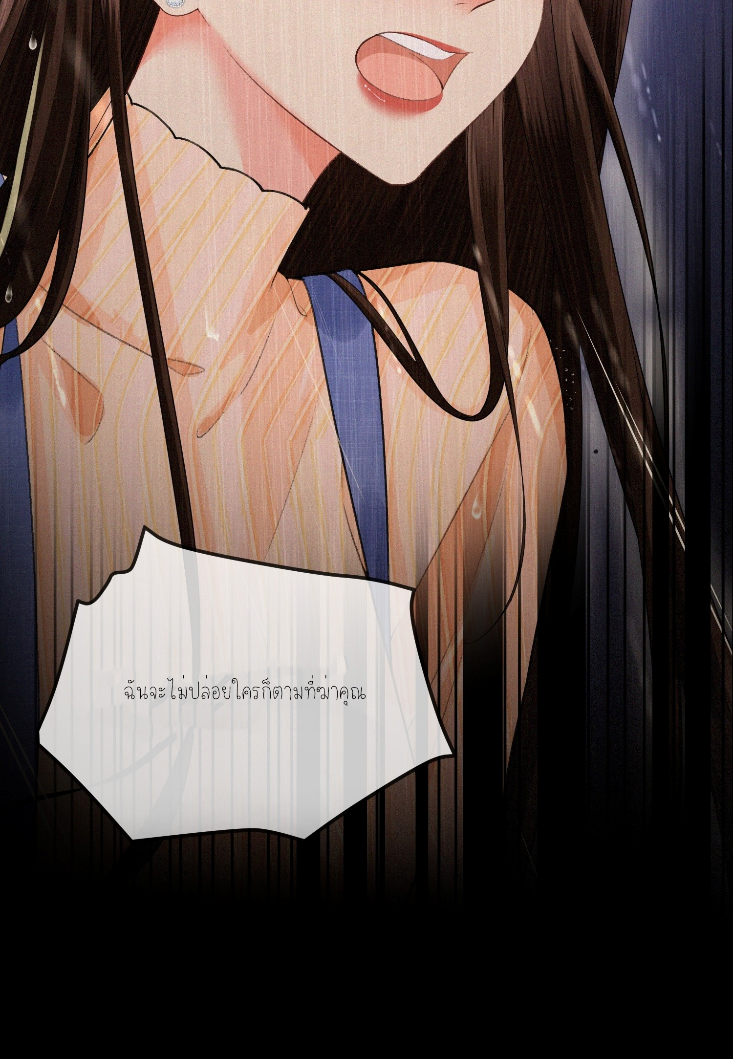 ครอบครองโดยไม่คาดคิด ตอนที่ 3 หน้า 41