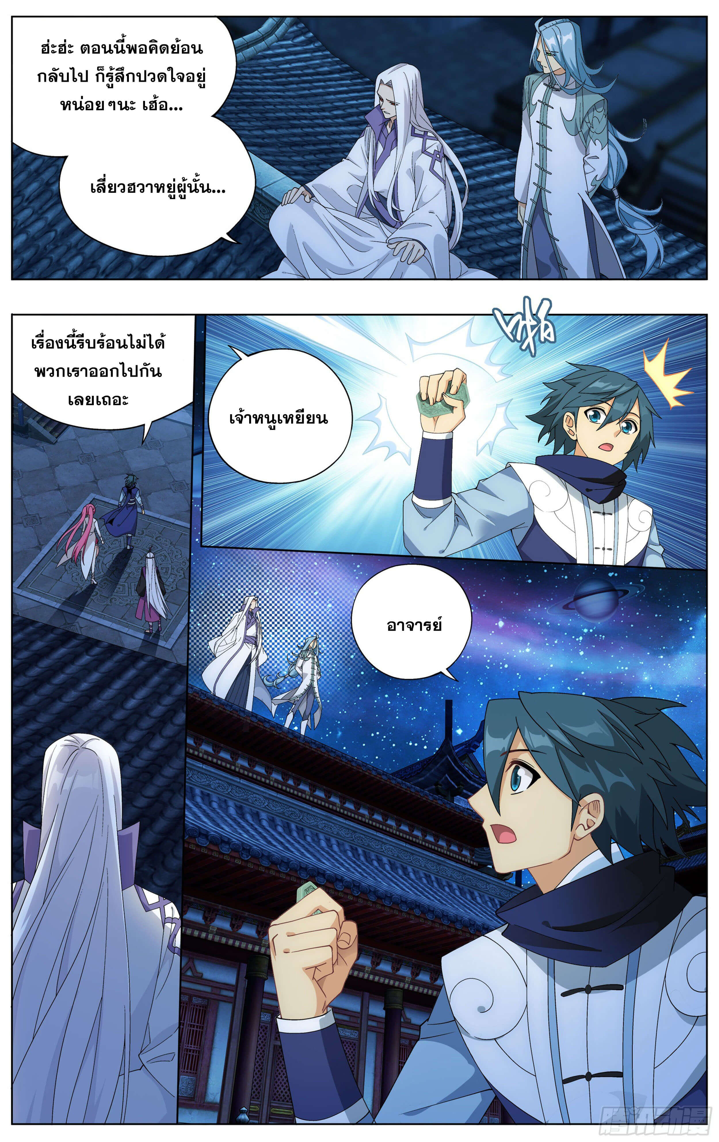 Doupo Cangqiong (ชนจีน) ตอนที่ 33 หน้า 7