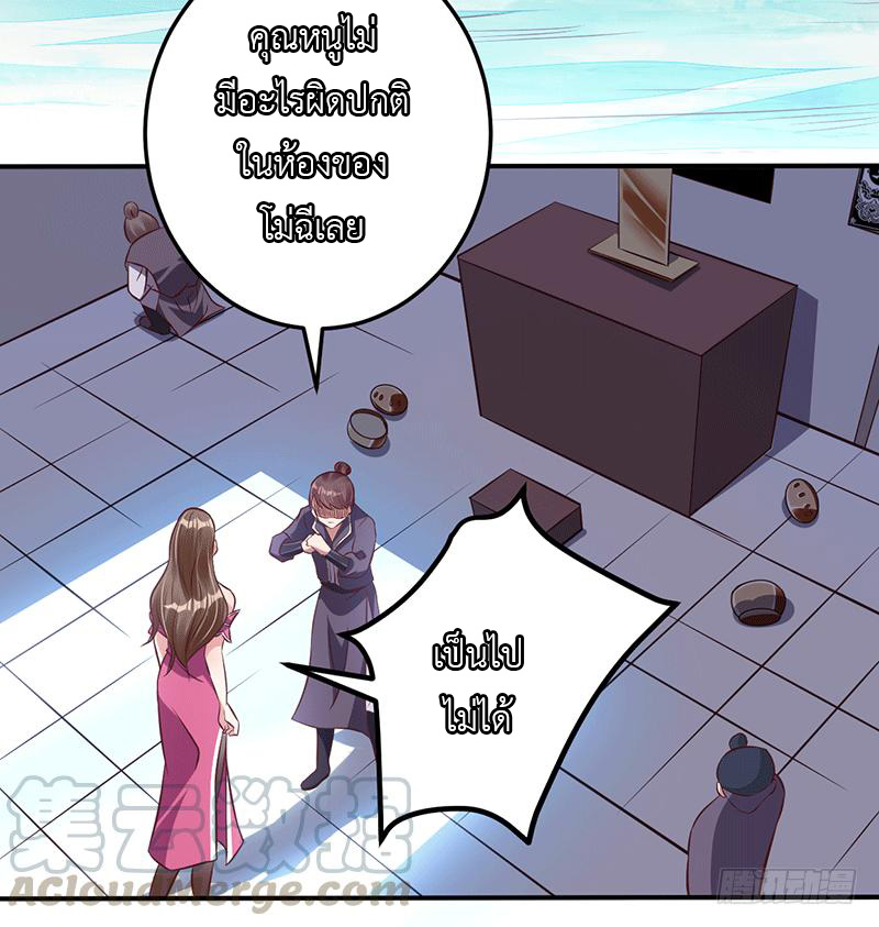 Peerless Scripture of Chaos ตอนที่ 14 หน้า 34