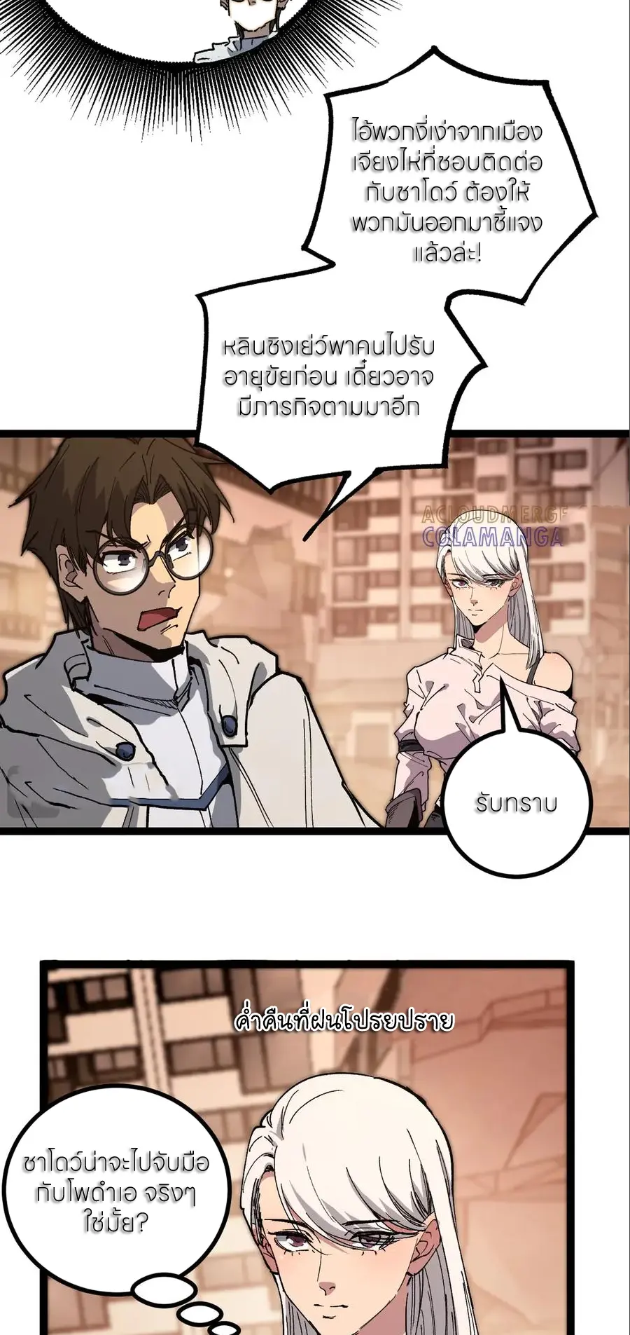 ราชานักฆ่าแห่งโลกเสมือน🗡️ ตอนที่ 40 หน้า 14