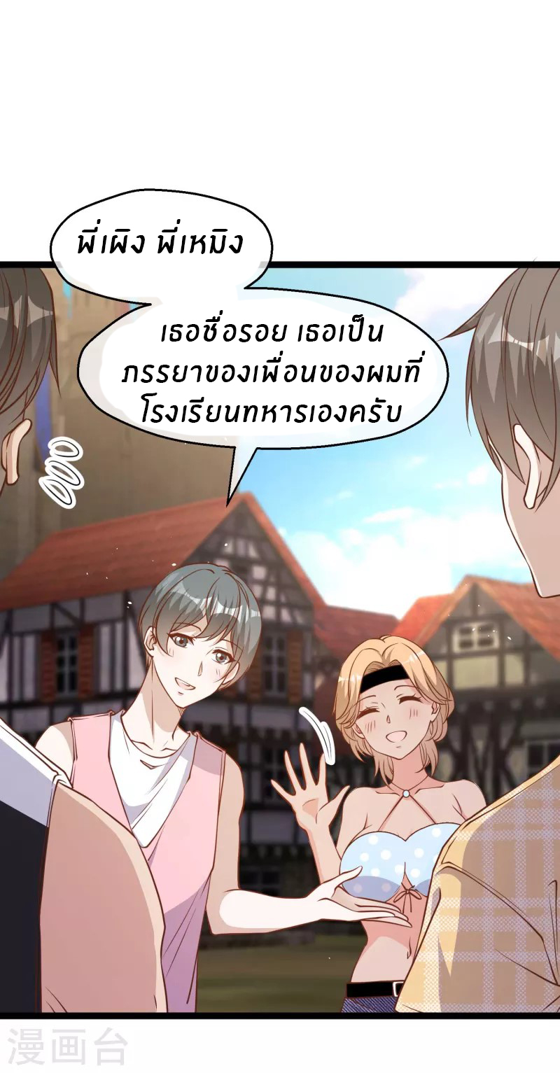 God Fisherman ตอนที่ 203 หน้า 8