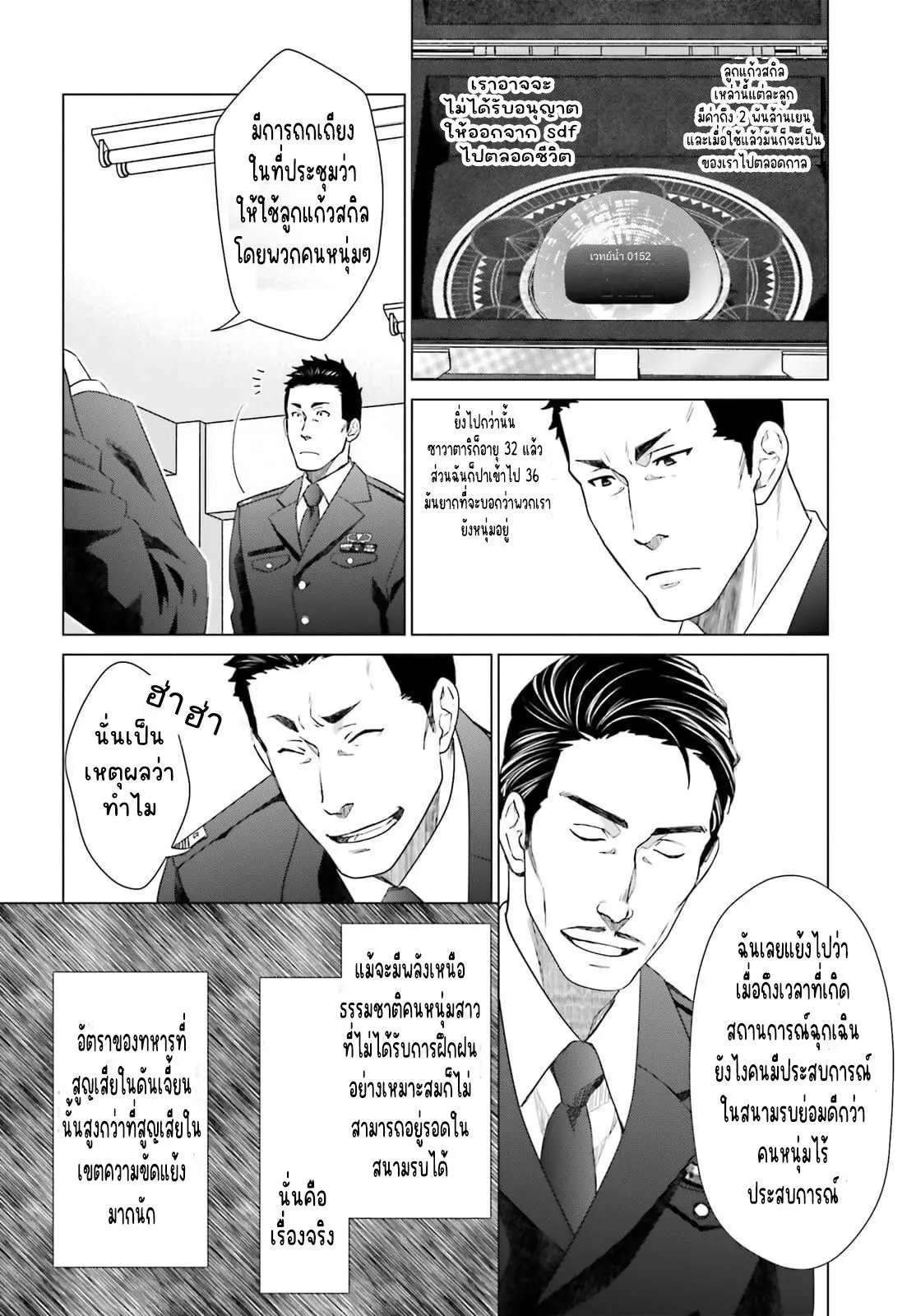 ทาสบริษัทที่กลายเป็นอันดับ1ของโลก ตอนที่ 16 หน้า 20