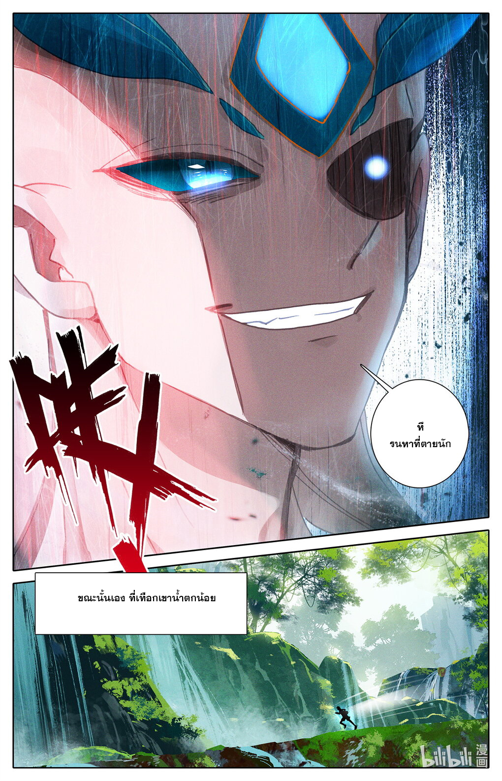 ชาวบ้านที่แข็งแกร่งที่สุดในสถาบันเซียน ตอนที่ 14 หน้า 22