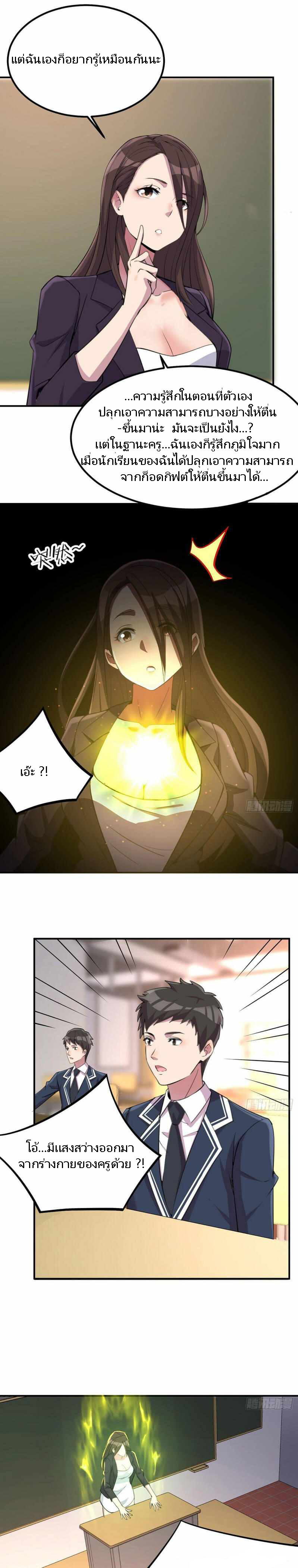 ฉันจะไม่พลาดโอกาสจากสิ่งใดไป หากความเร็วของฉันมันมีมากพอ ตอนที่ 2 หน้า 9