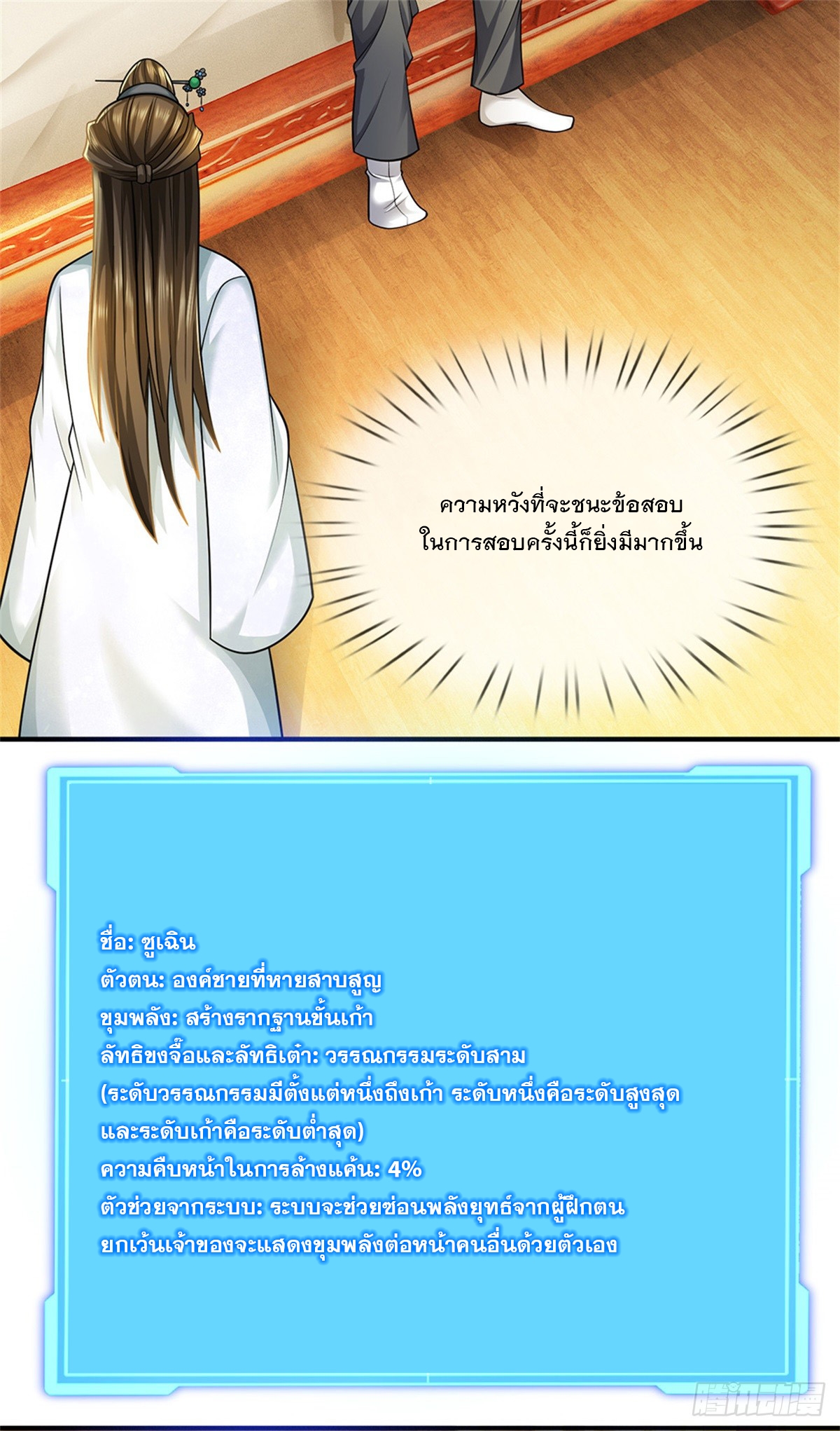 ข้าถูกเลี้ยงดูโดยหญิงสาวปีศาจ ตอนที่ 47 หน้า 8