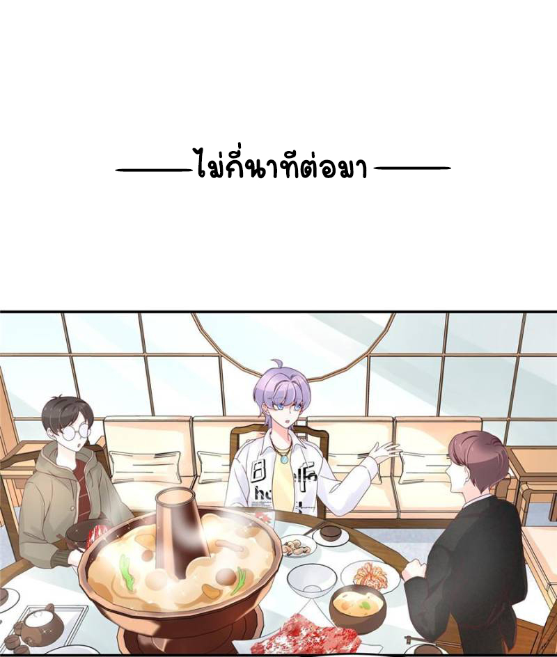 เจ้าชายโรงเรียนแห่งชาติเป็นเด็กผู้หญิง ตอนที่ 33 หน้า 8