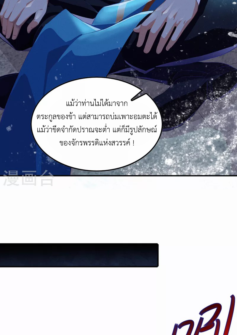 (จบ) Cultivate Immortality in The World of Superpowers (ปรมาจารย์ผู้ฝึกตนในโลกฮีโร่) ตอนที่ 55 หน้า 7