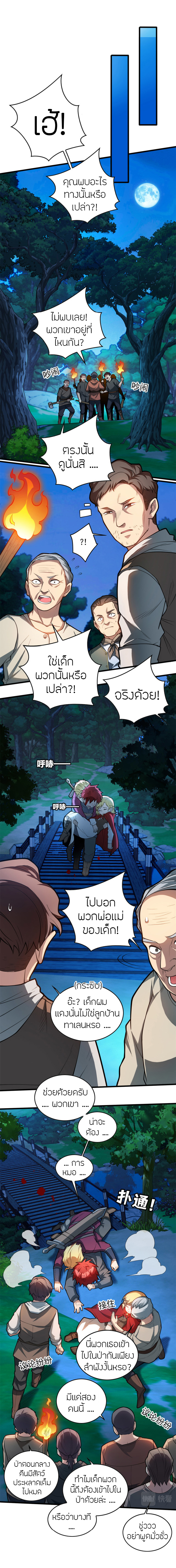 การกลับชาติมาเกิดของมังกร ตอนที่ 8 หน้า 5