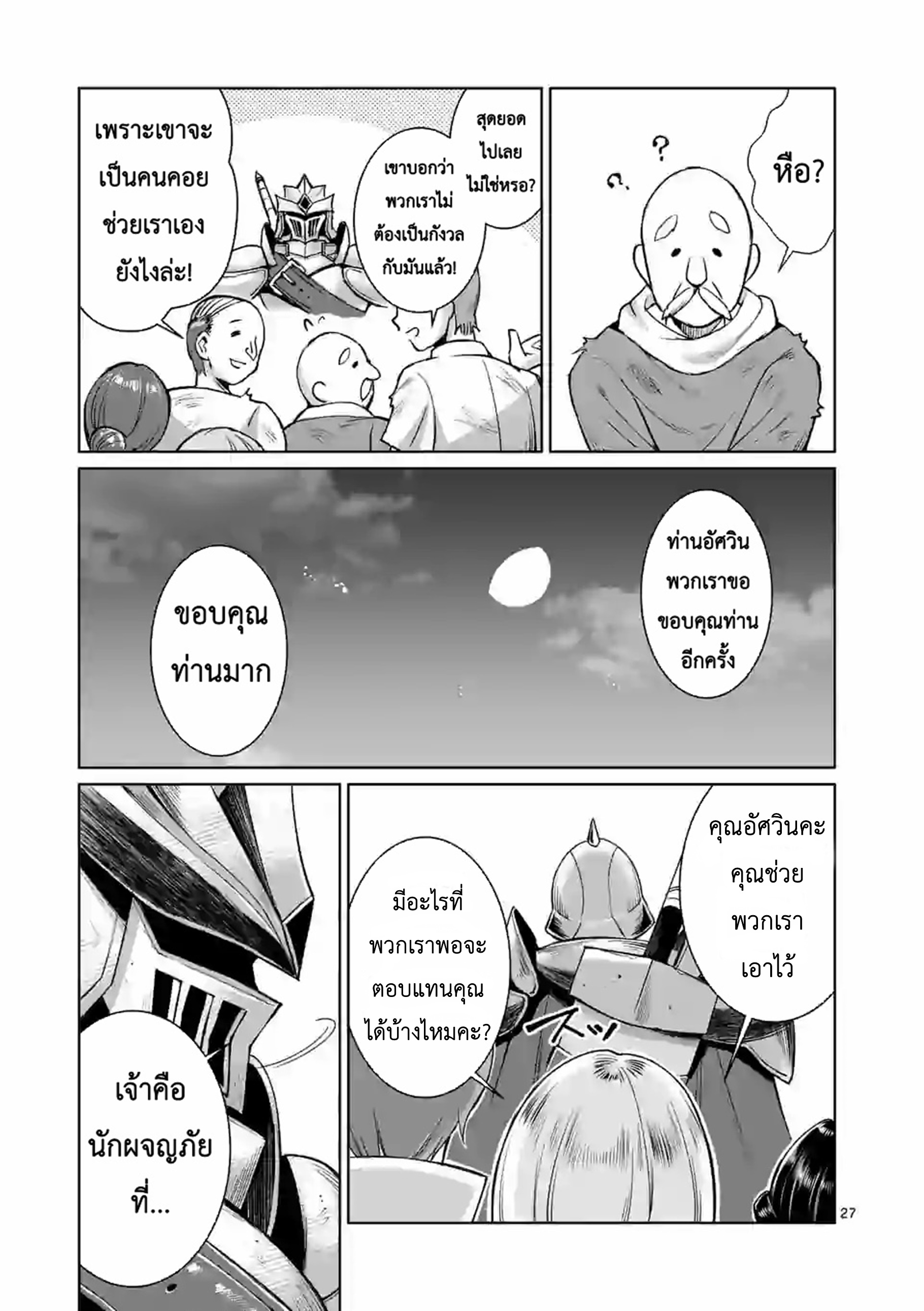 Moto Shogun no Undead Knight ตอนที่ 3 หน้า 27