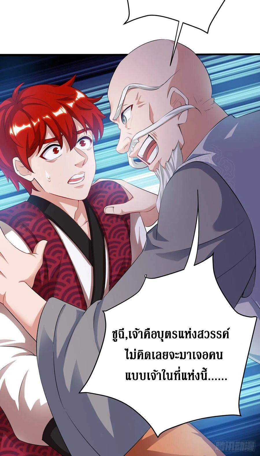 Dominate The Three Realms ตอนที่ 108 หน้า 18