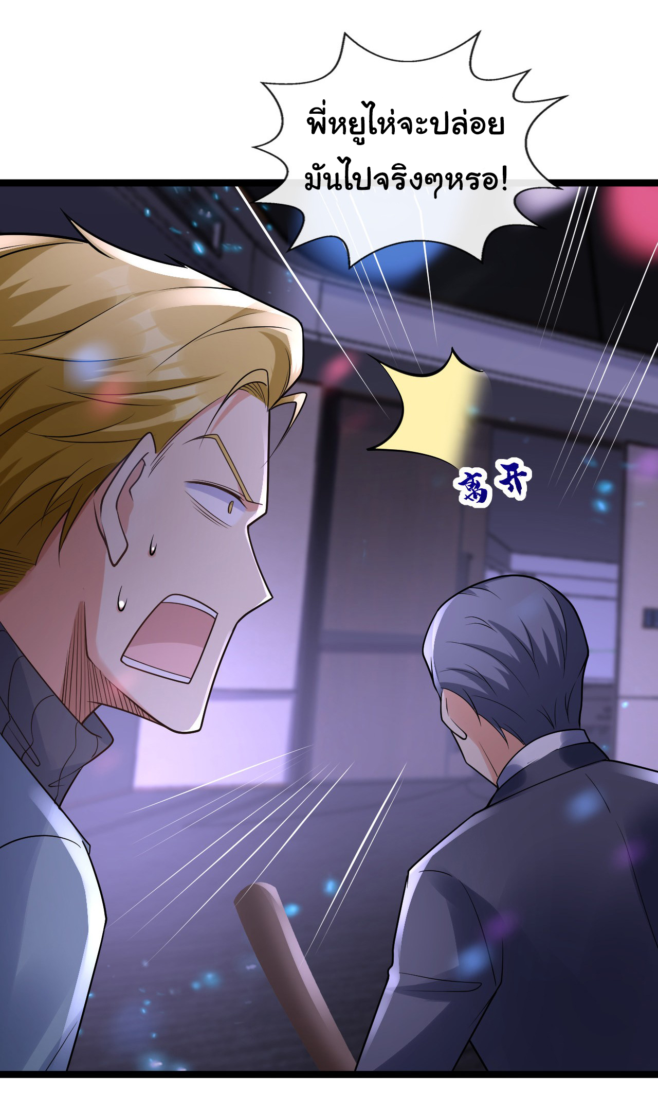 Chu Chen, the trash son-in-law ตอนที่ 23 หน้า 25