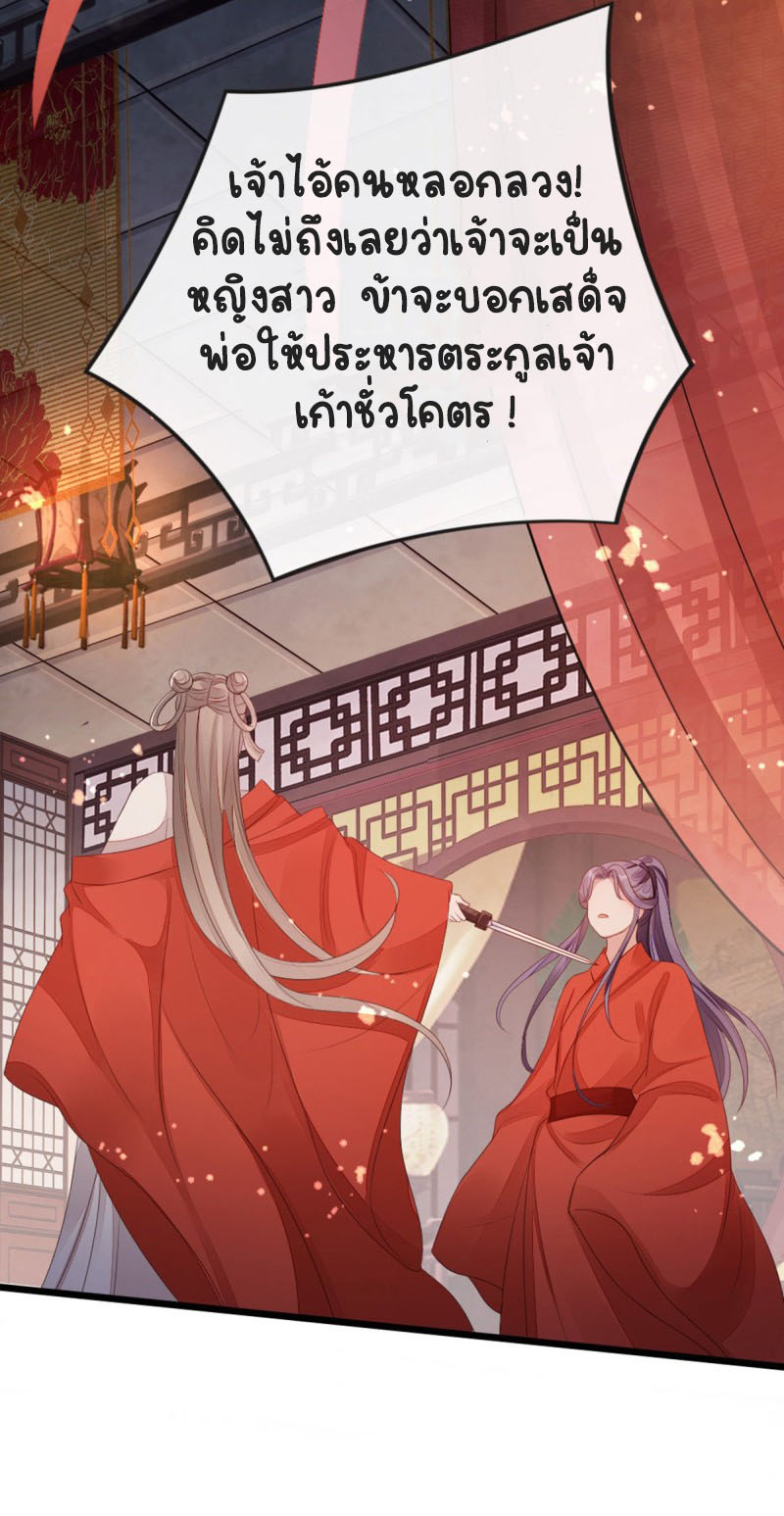 ระบบเปลี่ยนชะตายัยตัวร้าย ตอนที่ 45 หน้า 26