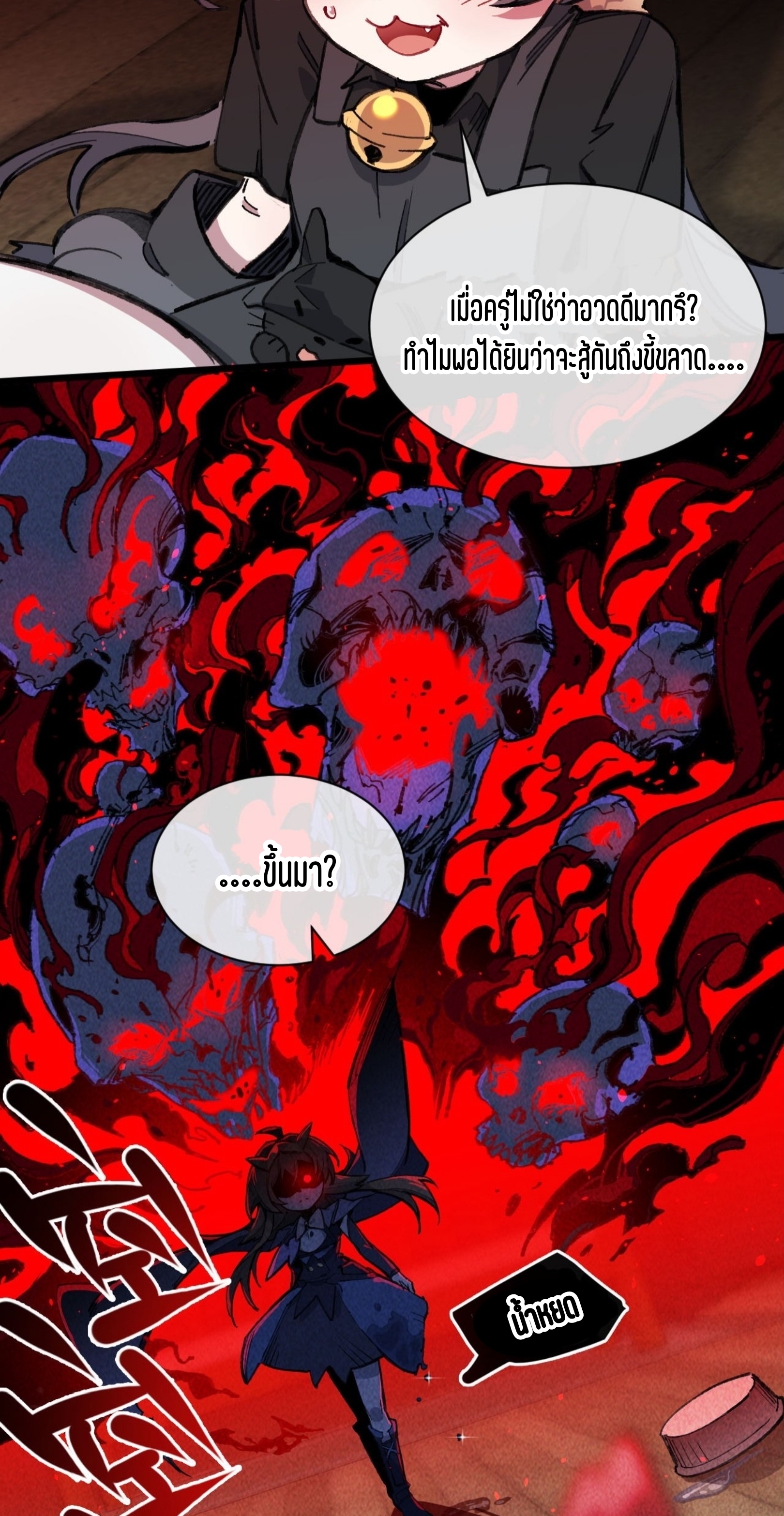 เจ้าหญิงไร้ค่า LV999 ตอนที่ 12 หน้า 19