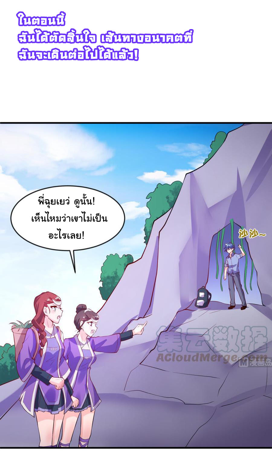 เทพเซียนหมอ ของยัยเทพธิดา ตอนที่ 110 หน้า 24