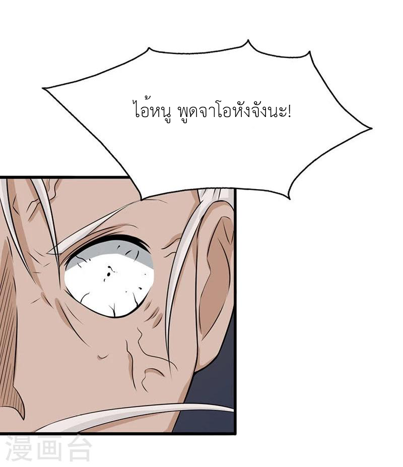 Abrí las puertas de el infierno ข้าเปิดแดนยมโลก ตอนที่ 16 หน้า 26