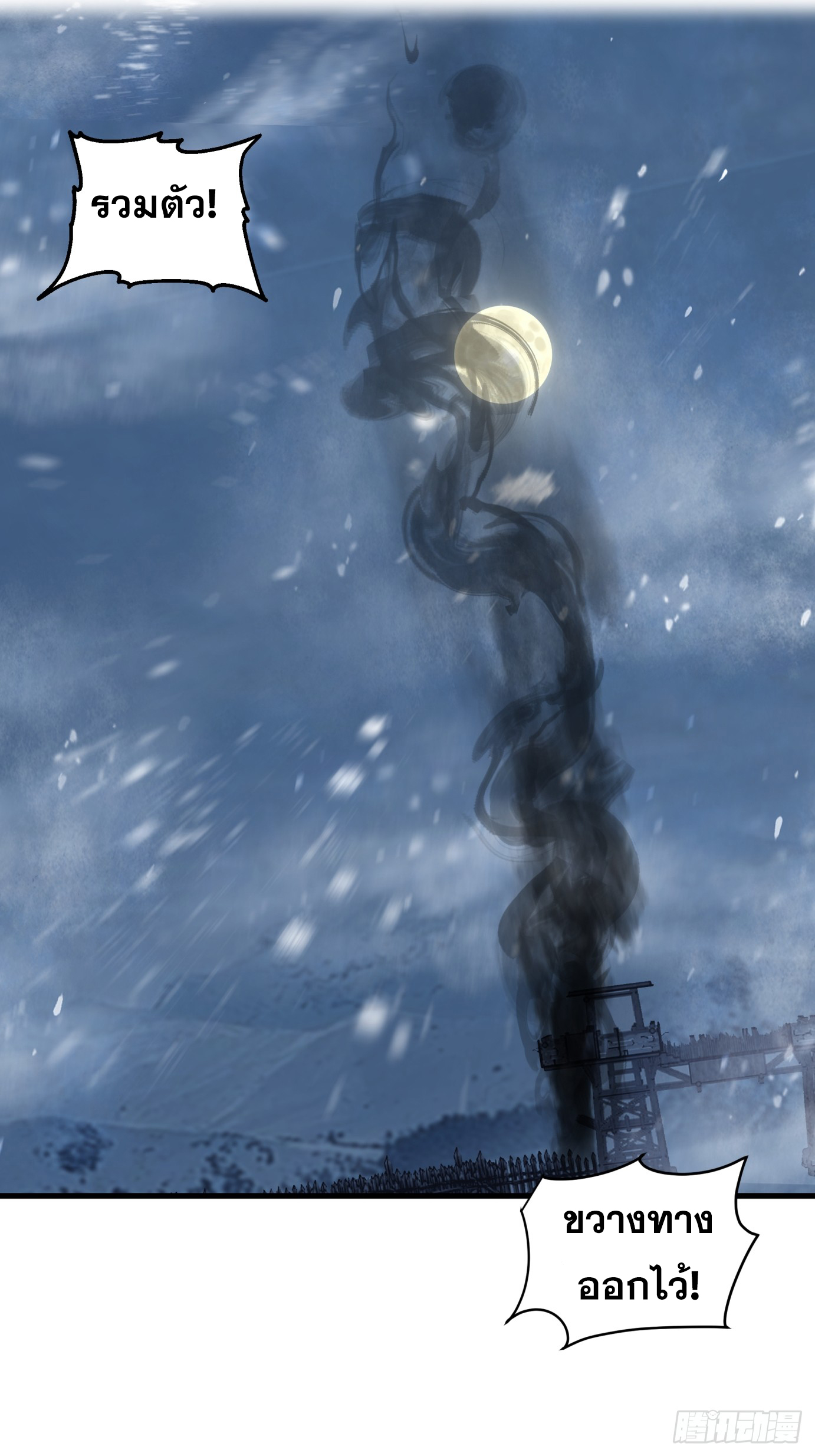 หนึ่งคนสยบยุทธภพ - Jianghu Domination ตอนที่ 4 หน้า 41