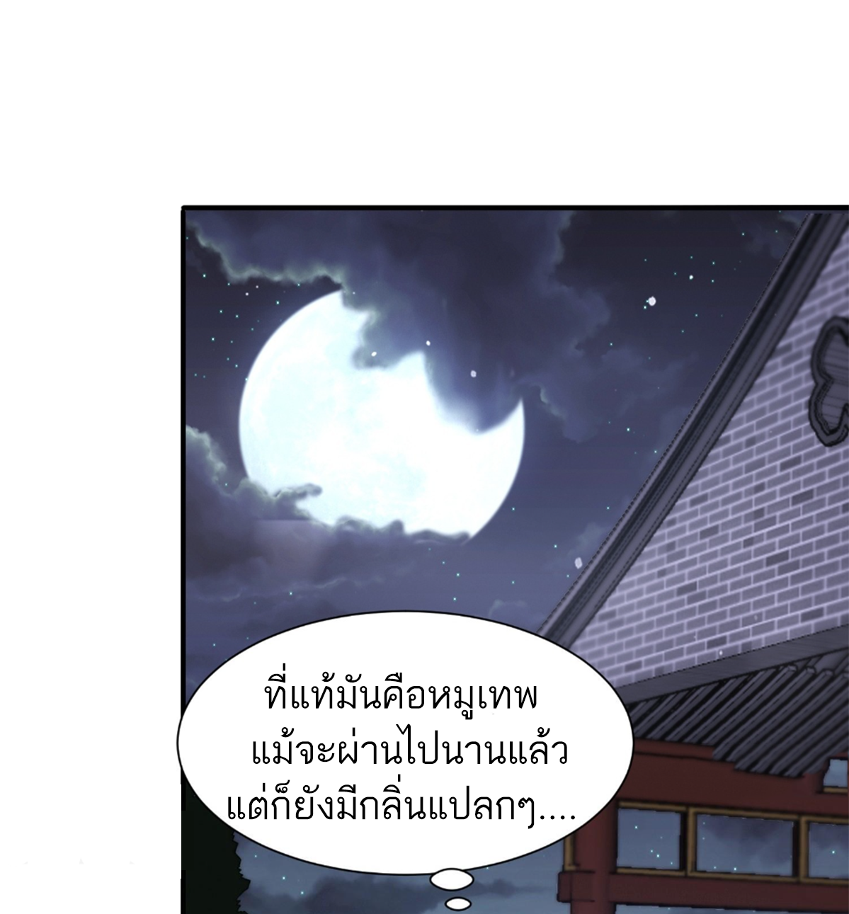 ซวยแล้วข้าโดนตามล่าจากศิษย์ในสำนัก ตอนที่ 13 หน้า 65