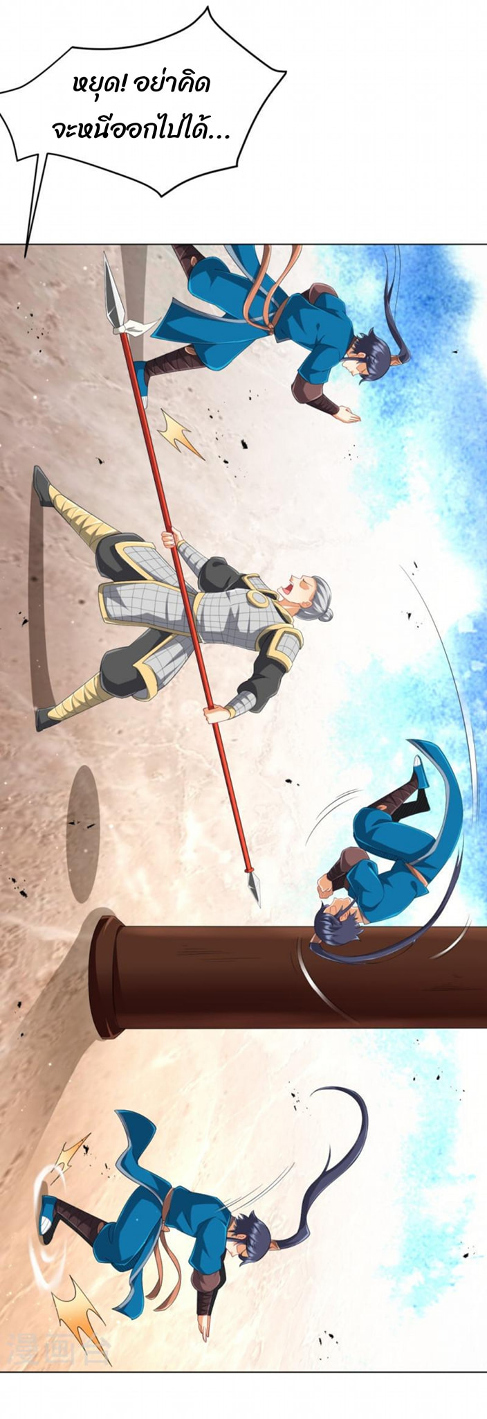 ข้ารับใช้ชั้นหนึ่ง ตอนที่ 297 หน้า 11