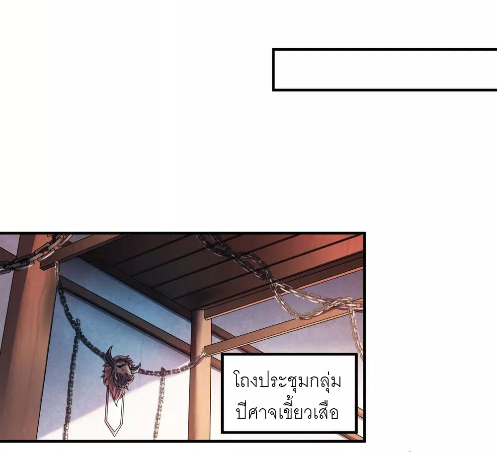 การกลับมาของจักรพรรดิปีศาจสูงสุด ตอนที่ 7 หน้า 9