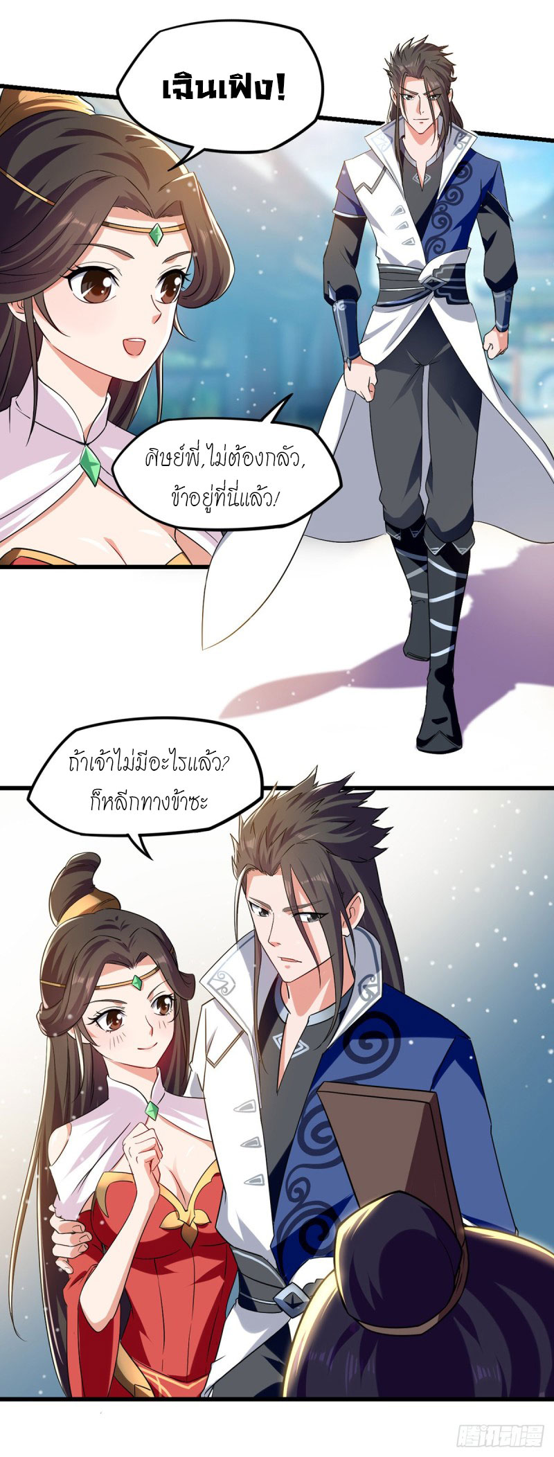 Peerless Martial Spirit ตอนที่ 21 หน้า 6