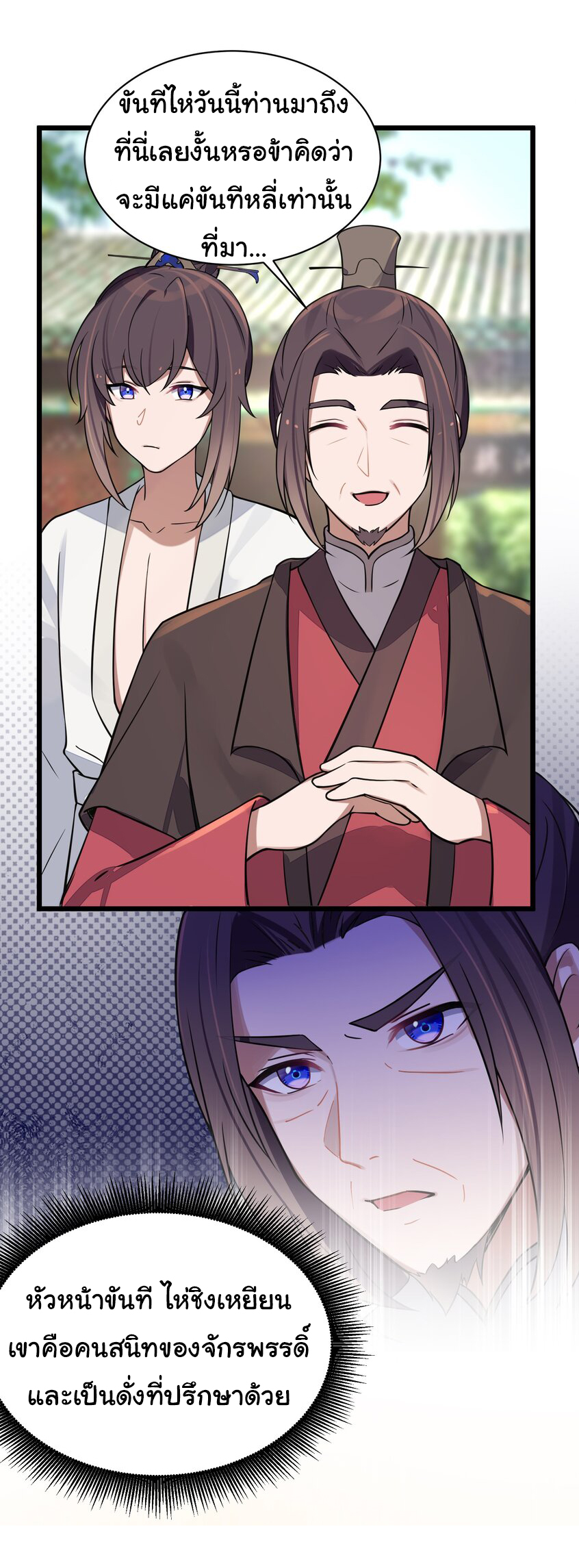 The lady is actually the future tyrant and empress จบ 50 ตอน ตอนที่ 8 หน้า 41