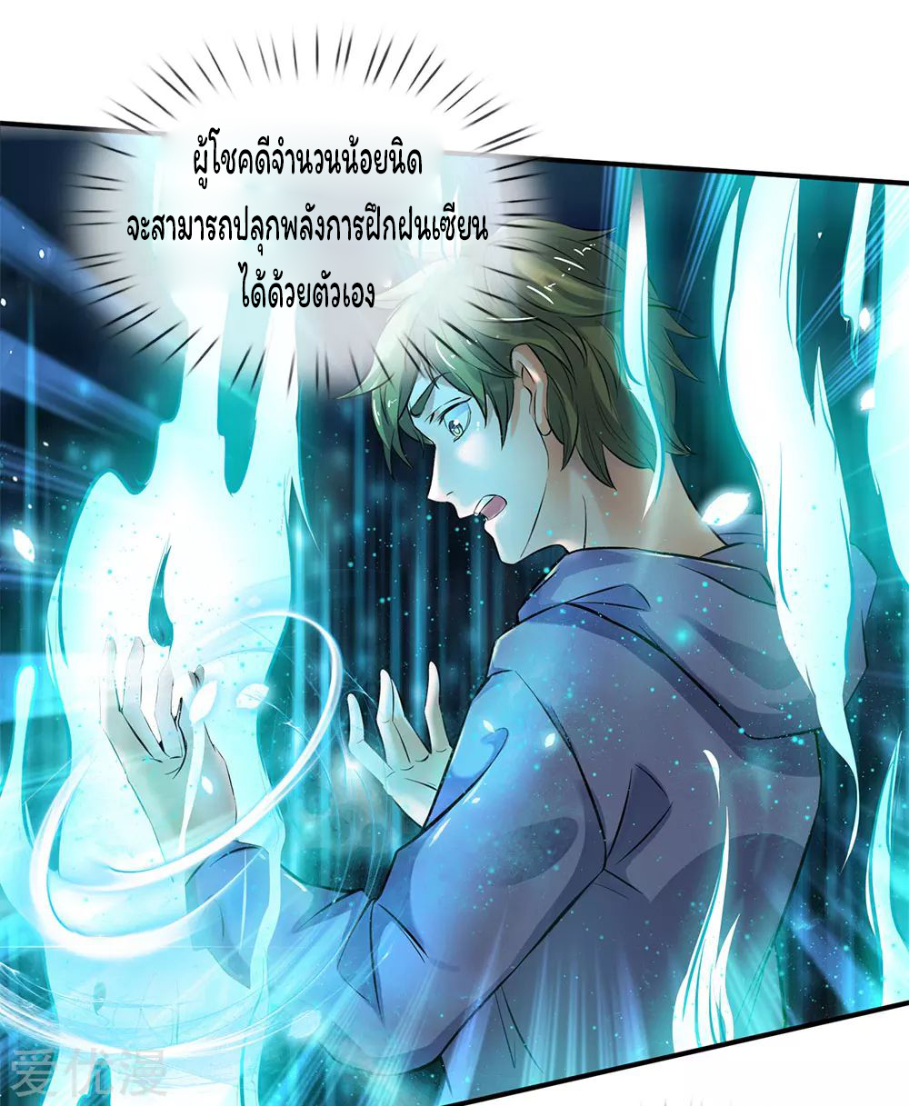 ราชาเทพนิรันดร์ (Eternal god king) ตอนที่ 4 หน้า 26