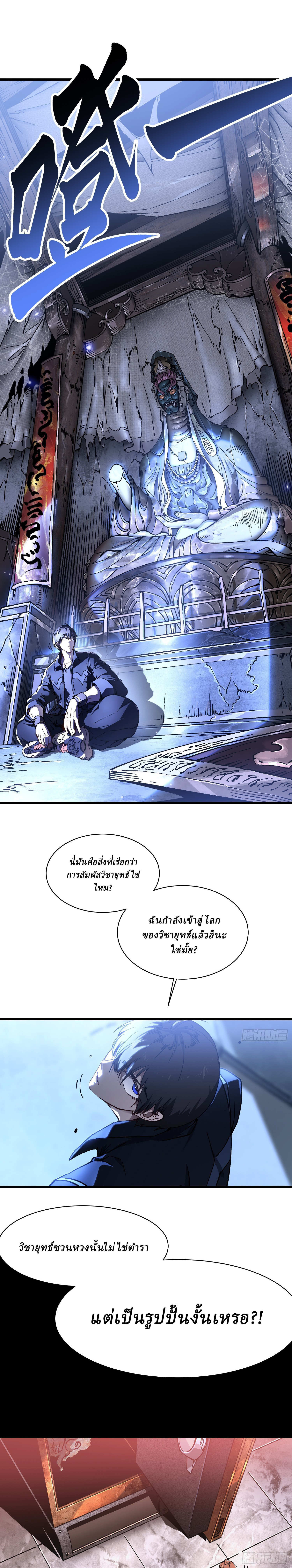 Martial Evolution: Start by Awakening the King of Monsters ตอนที่ 19 หน้า 2