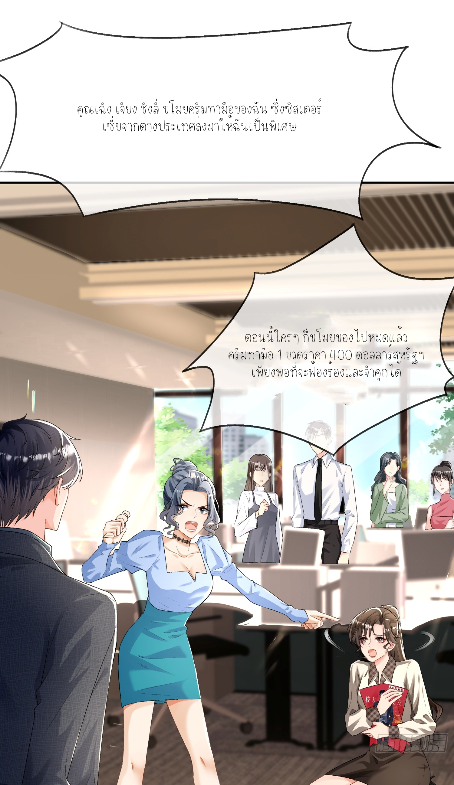 ครอบครองโดยไม่คาดคิด ตอนที่ 7 หน้า 9