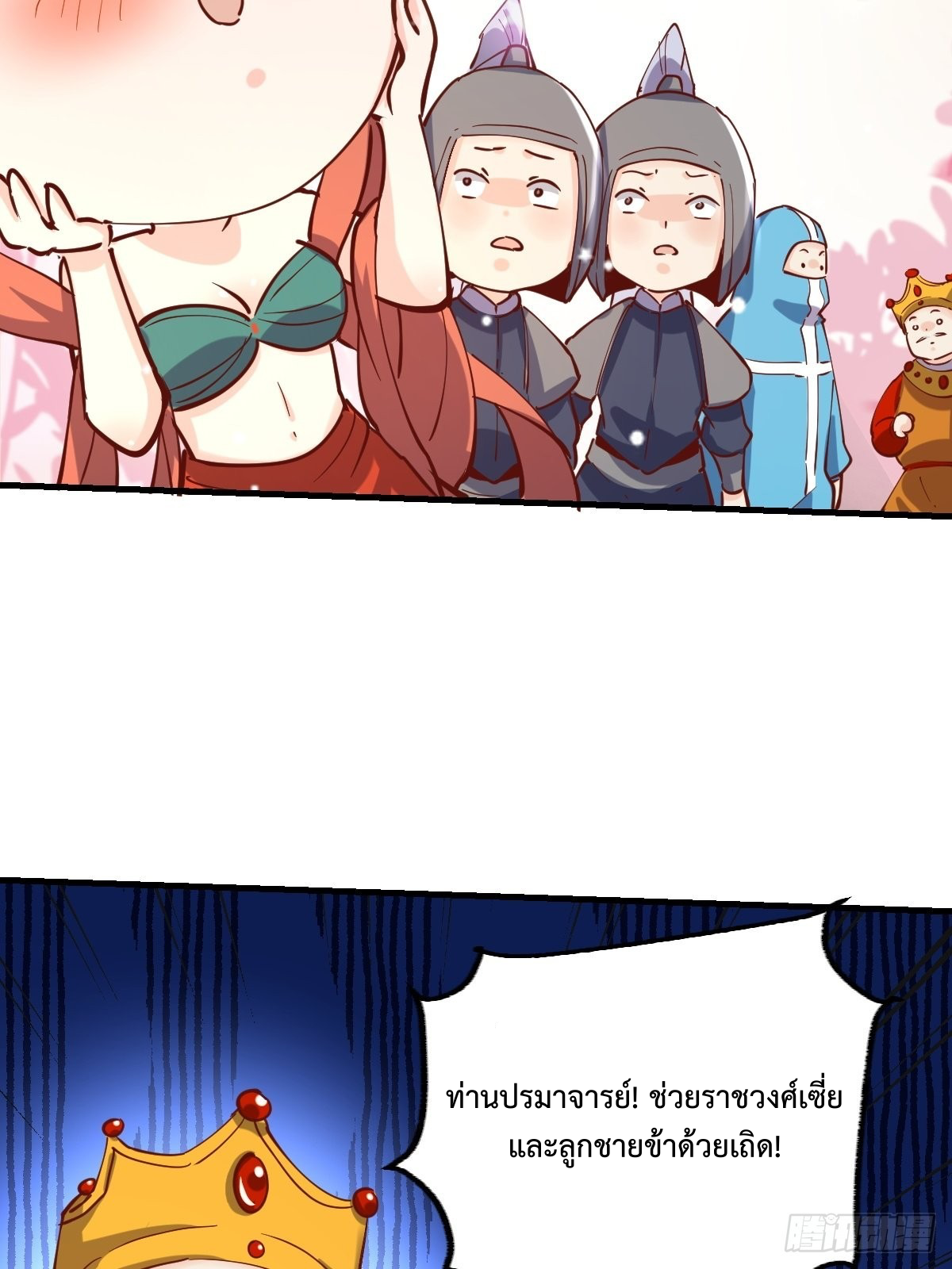 กลายเป็นว่าข้าคือจอมยุทธ์ผู้ยิ่งใหญ่ ตอนที่ 144 หน้า 45