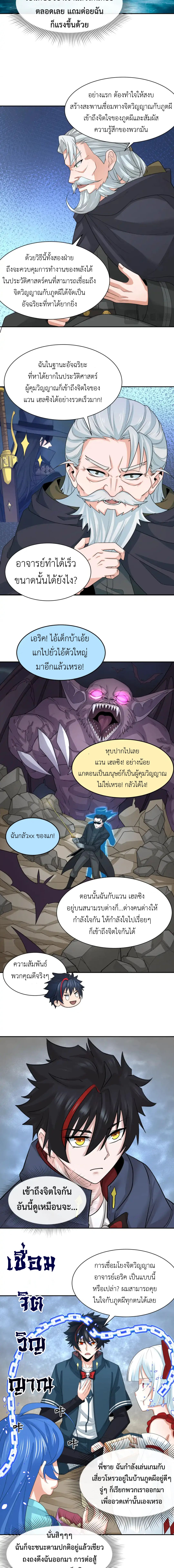Era of the Haunted - ยุคสมัยแห่งภูตผี ตอนที่ 234 หน้า 8
