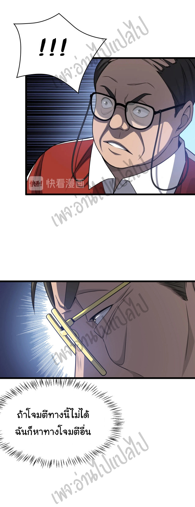 สุดยอดระบบของหมอหลิงหรัน ตอนที่ 18 หน้า 6