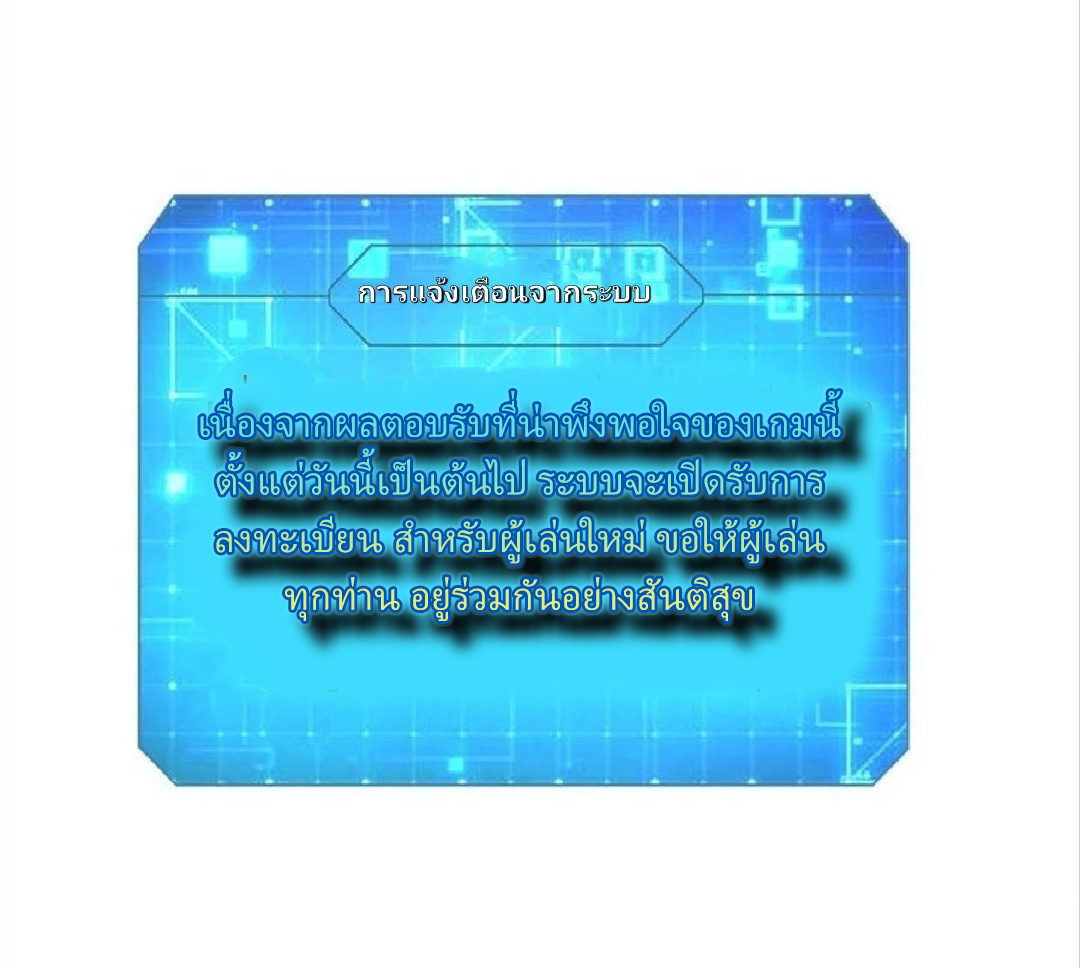 ผมพึ่งกลายเป็นคนรวยที่สุดในวันสิ้นโลก ตอนที่ 30 หน้า 10