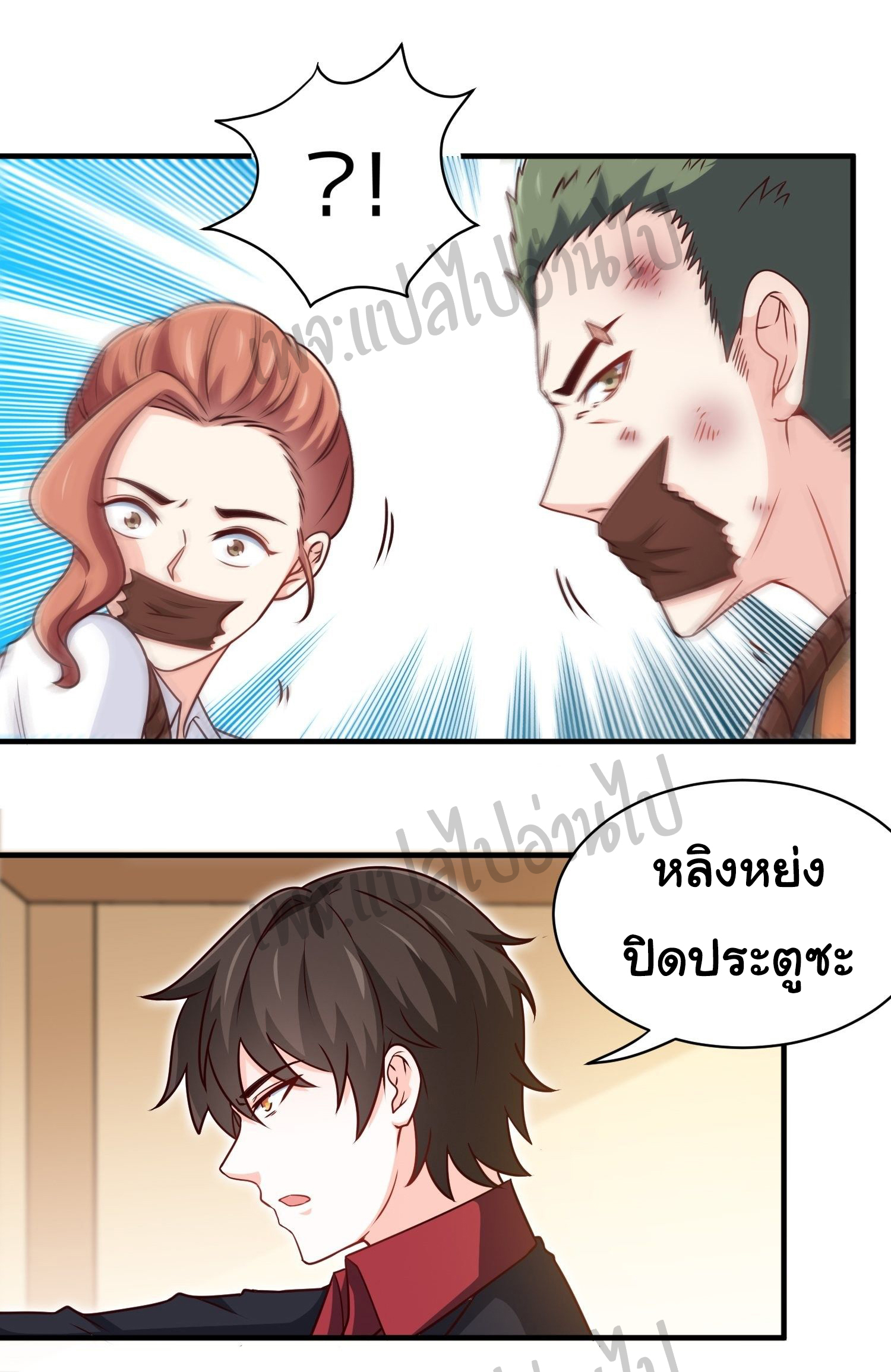 ฉันนี่แหละ "หานซานเฉียน" ตอนที่ 21 หน้า 9