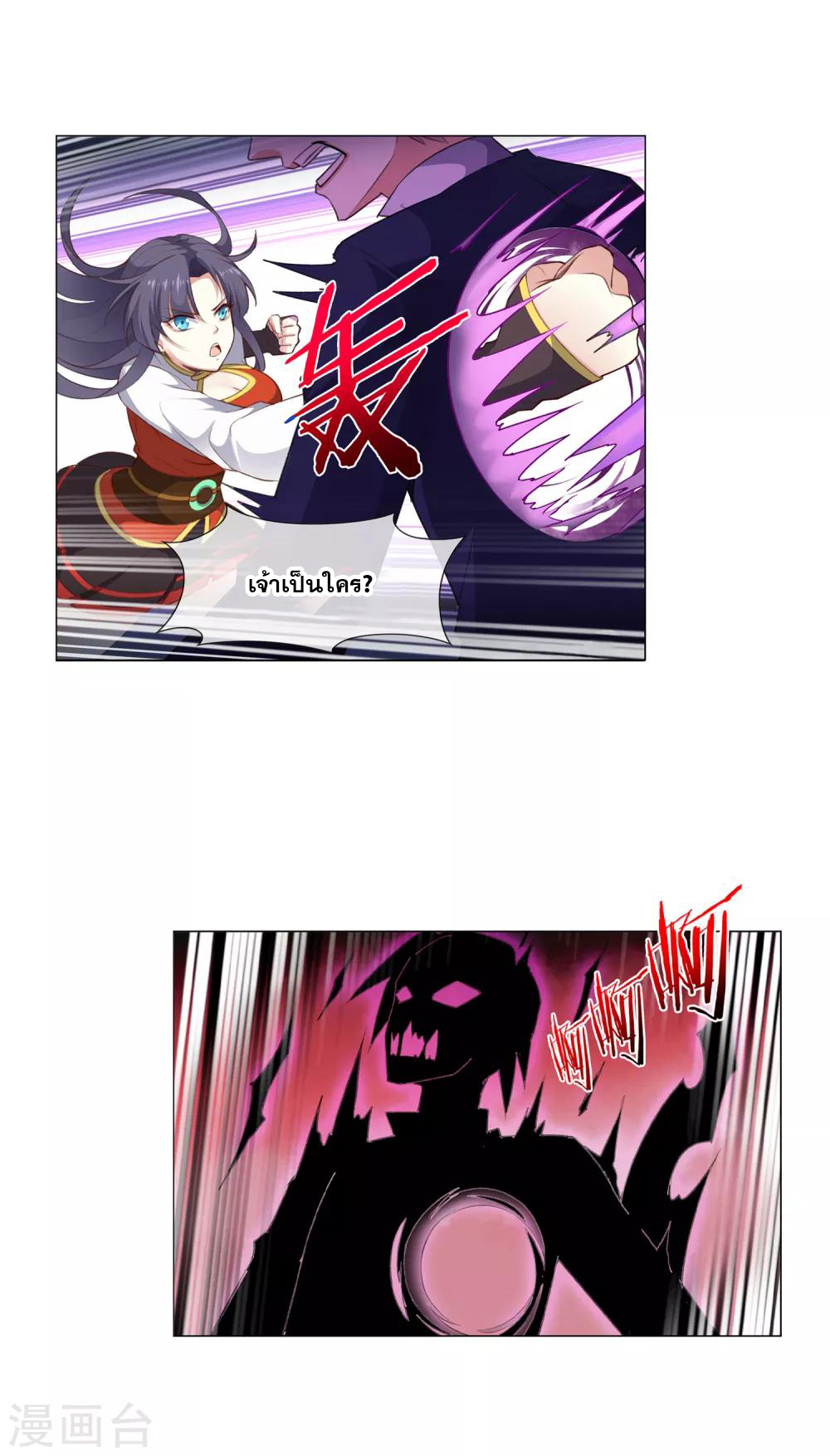 การจุติของมหาเวทย์ ผู้ไร้พ่าย ตอนที่ 13 หน้า 13