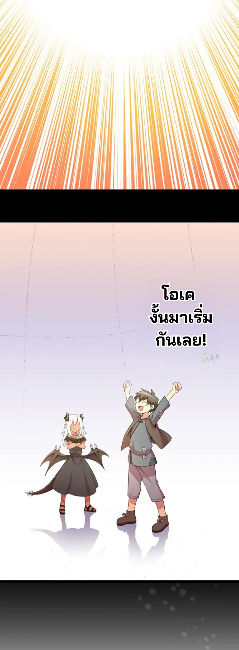 เด็กหนุ่มผู้ถูกเลี้ยงดูโดยจอมมารและราชามังกร: ชีวิตในโรงเรียนที่ไร้เทียมทาน ตอนที่ 4 หน้า 42