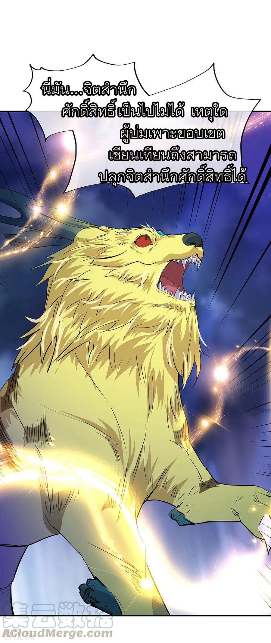 peerless battle spirit ตอนที่ 224 หน้า 16