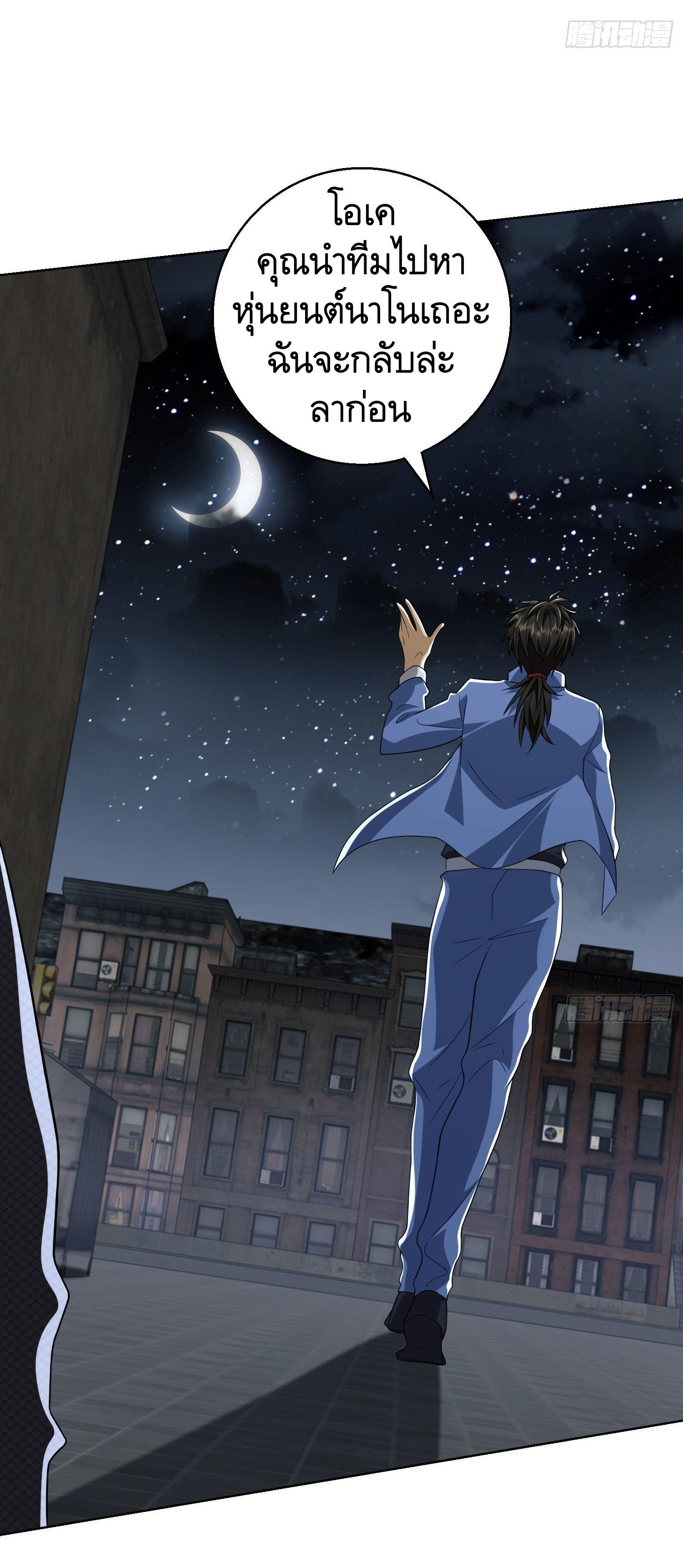 THE FIRST ORDER ตอนที่ 89 หน้า 16