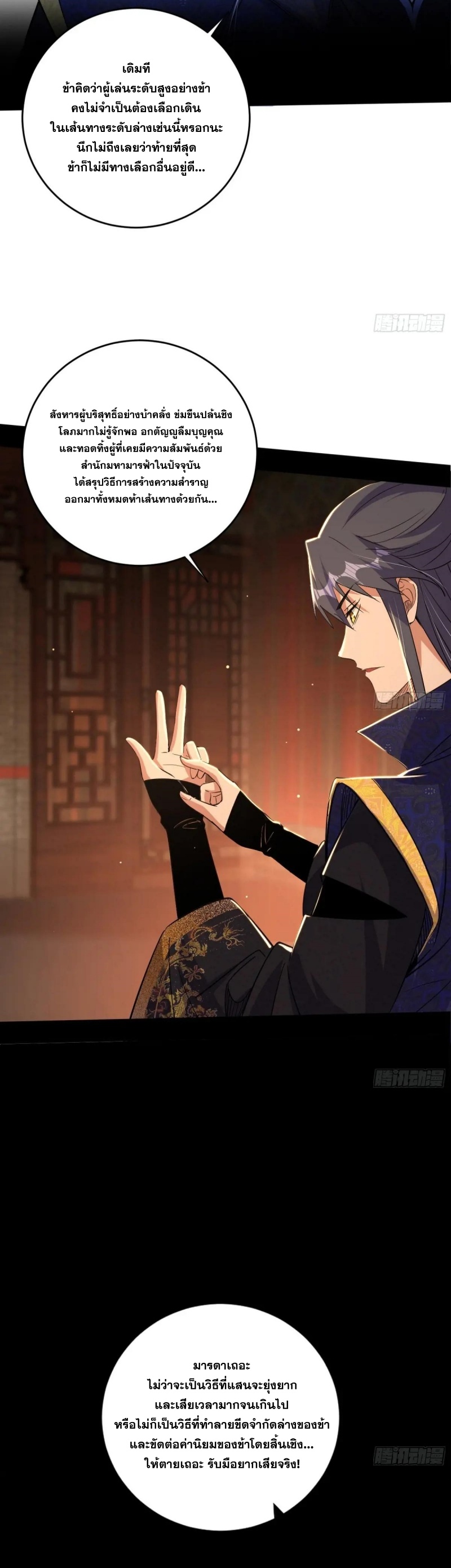 I'm an Evil God ข้าคือจักรพรรดิปีศาจ ตอนที่ 425 หน้า 33