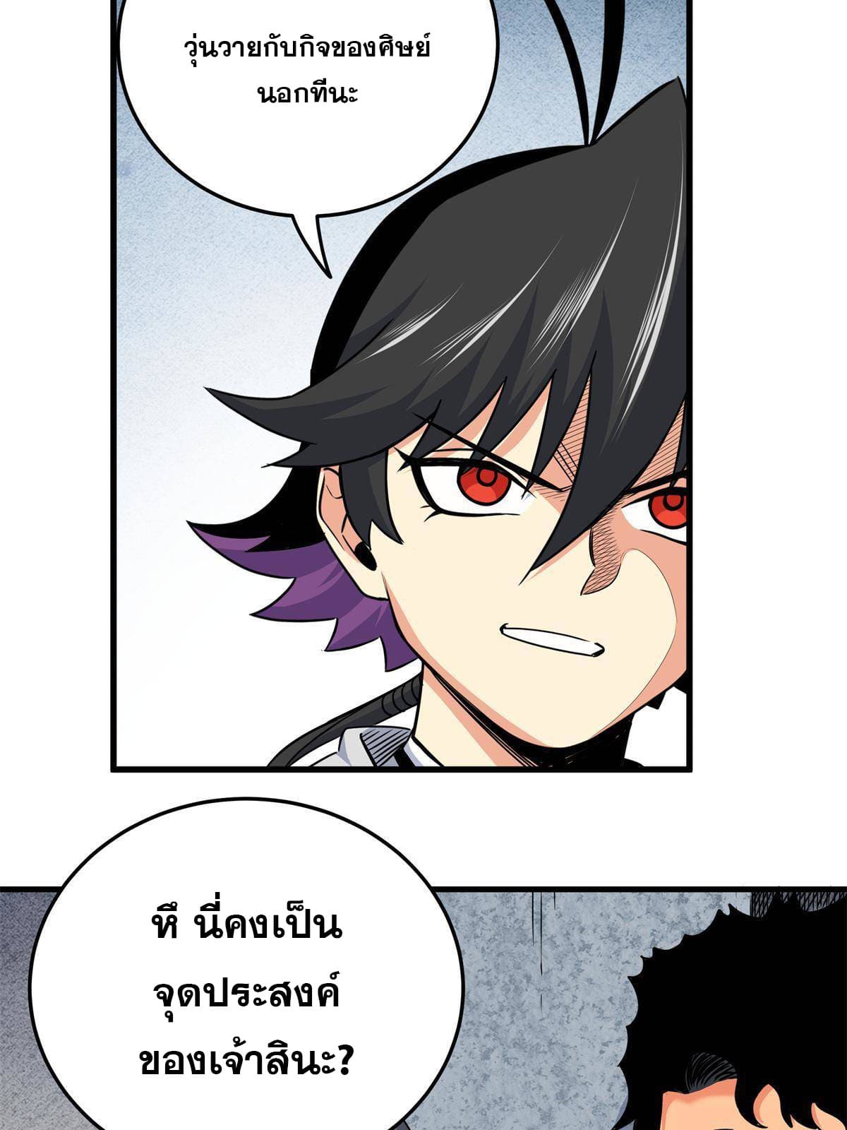 ราชันอหังการ - Emperor's Domination ตอนที่ 34 หน้า 17