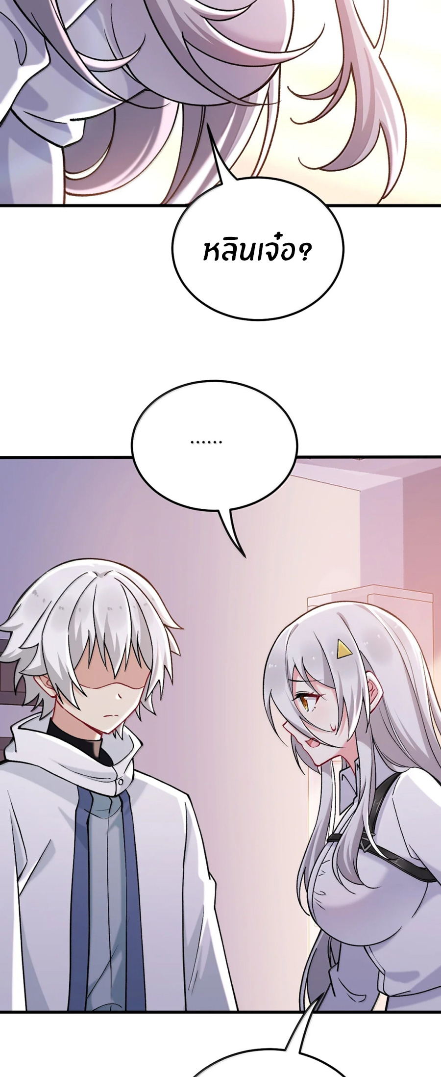 Immortal Me And Eldritch Wife ตอนที่ 77 หน้า 37
