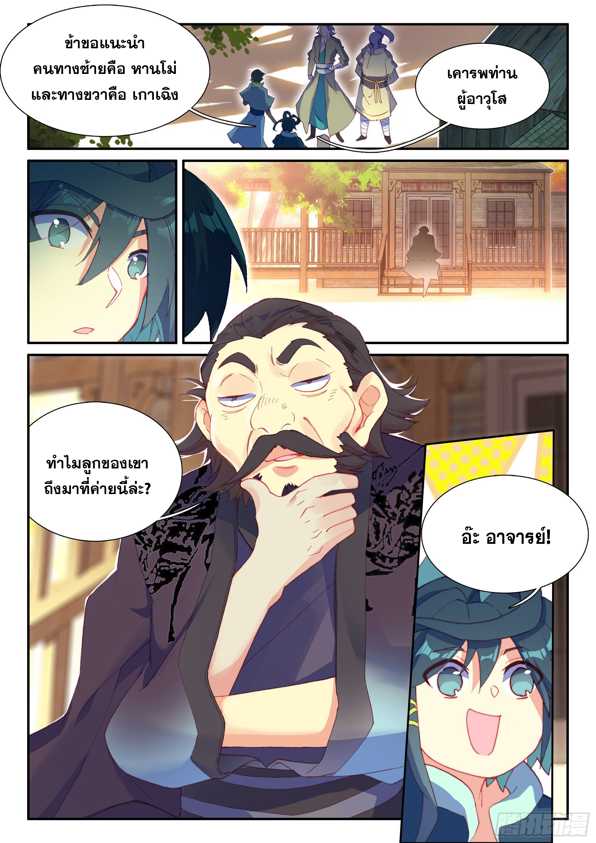 Heavenly jewel change ตอนที่ 61 หน้า 17