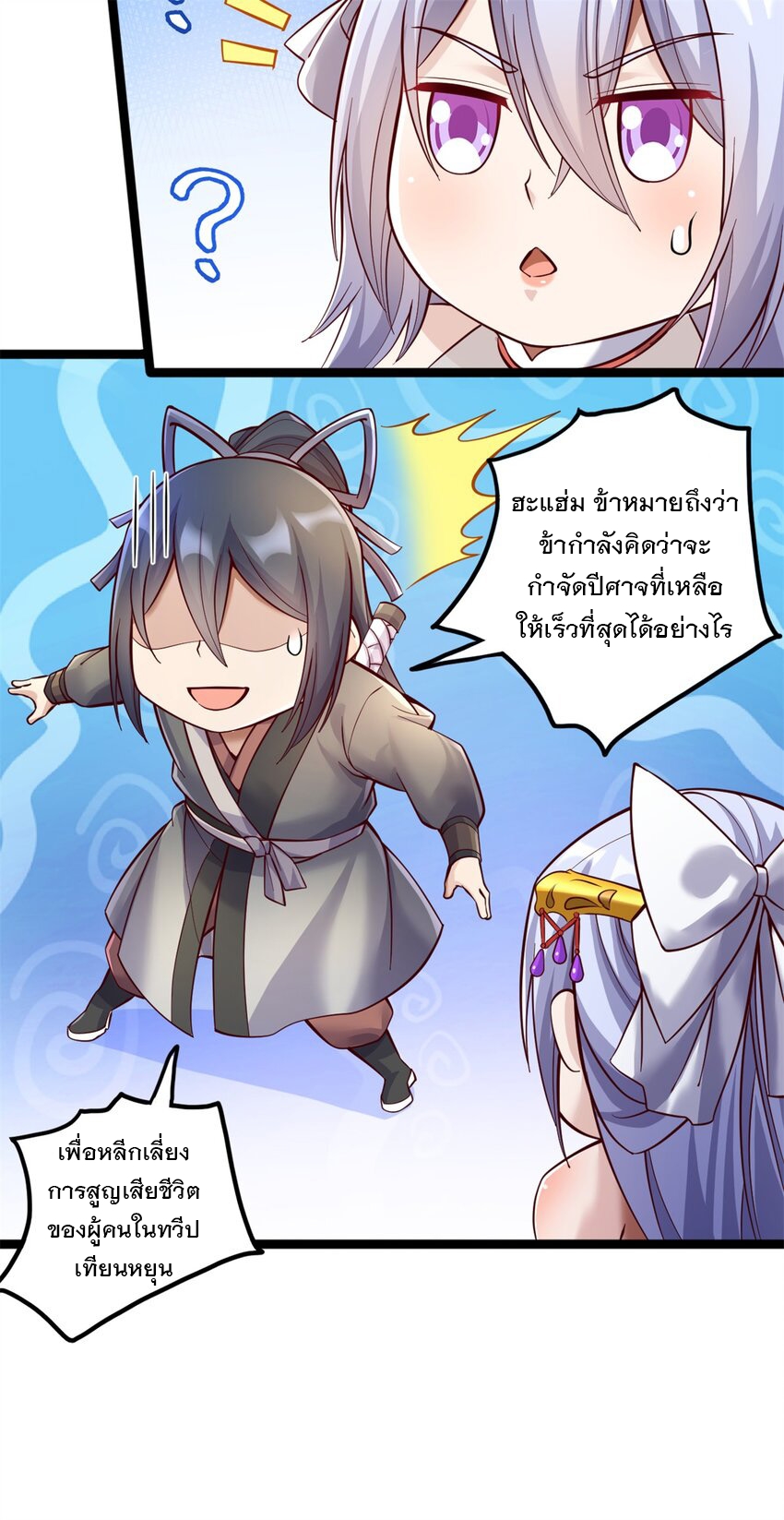 ด้วยเขตแดนกระบี่ ข้าสามารถเป็นเซียนกระบี่ได้ ตอนที่ 67 หน้า 6