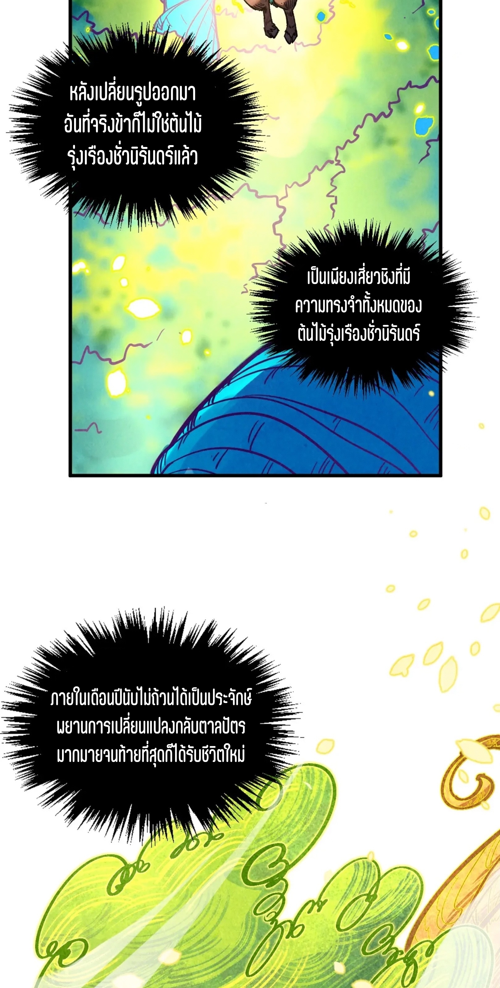 มหาเทพนิรันดร์กาล ตอนที่ 287 หน้า 24